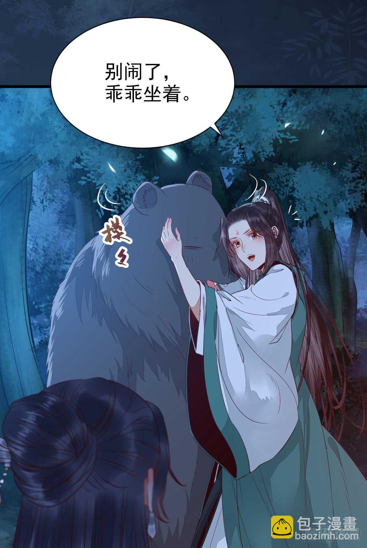 🍸鬼医凤九 解开误会 第10页