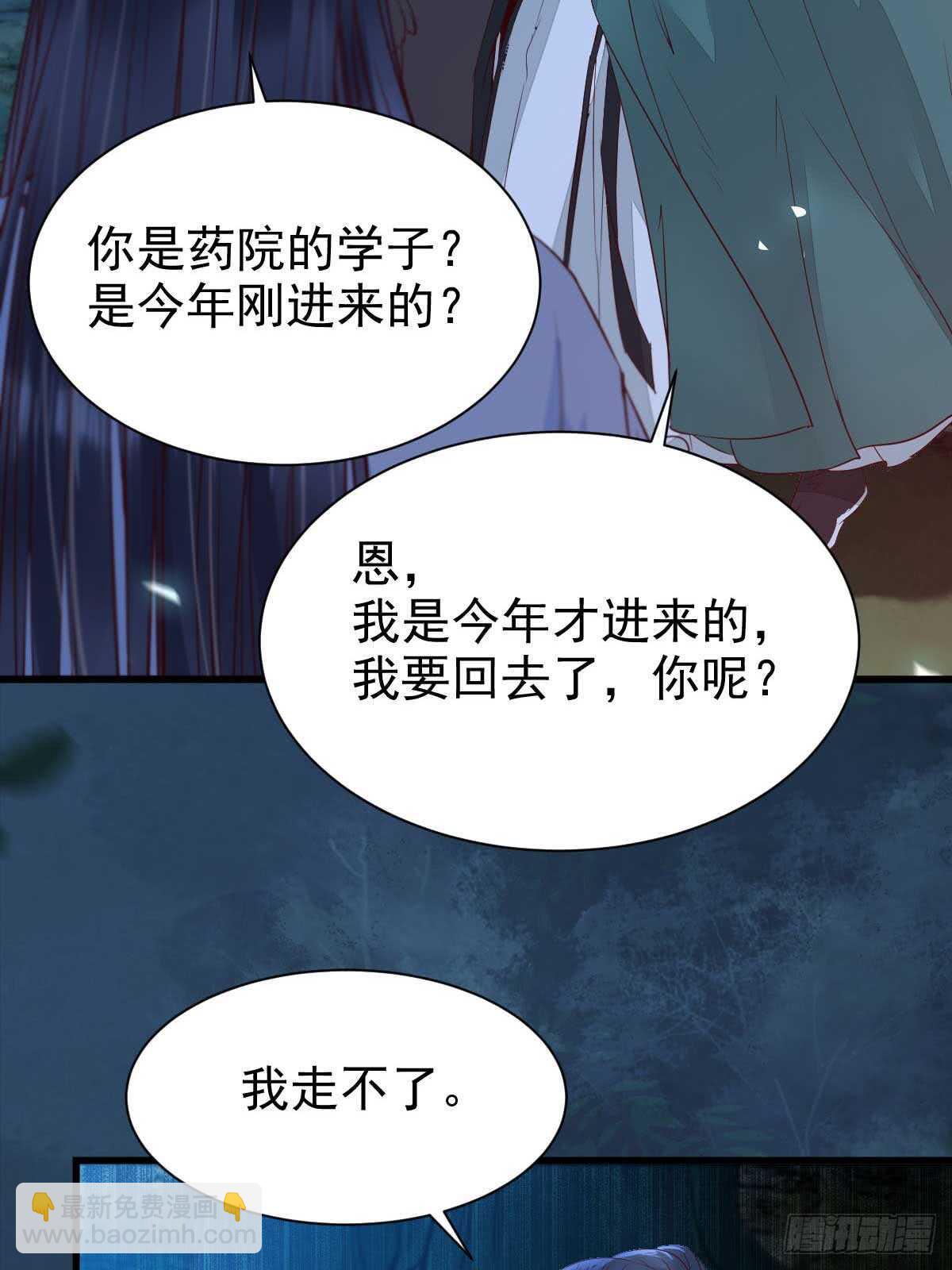 🍸鬼医凤九 解开误会 第11页