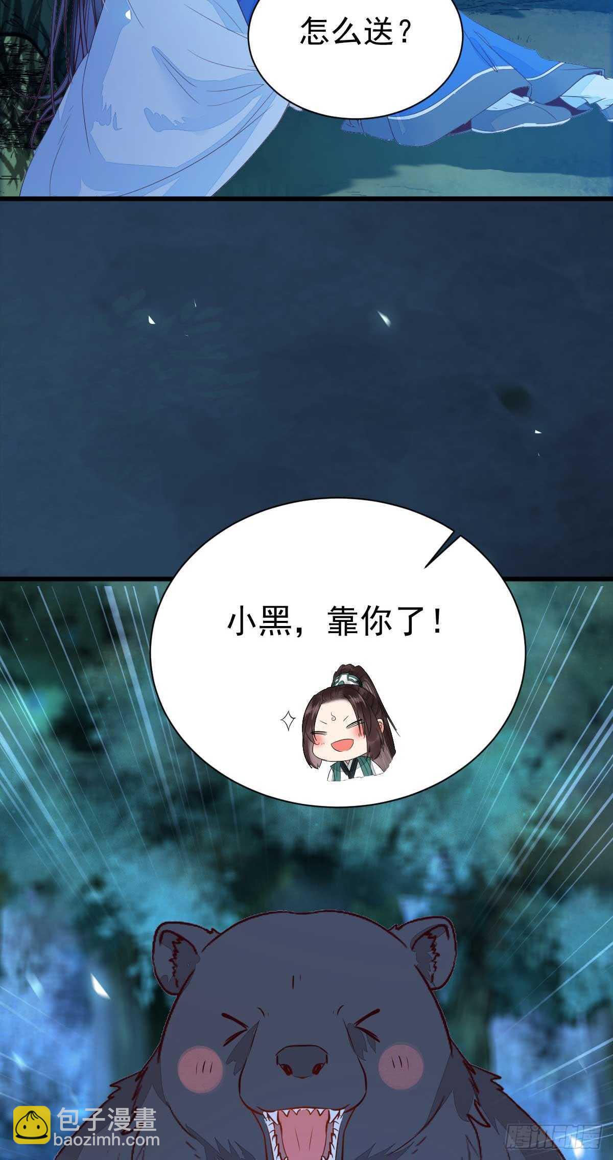 🍸鬼医凤九 解开误会 第14页