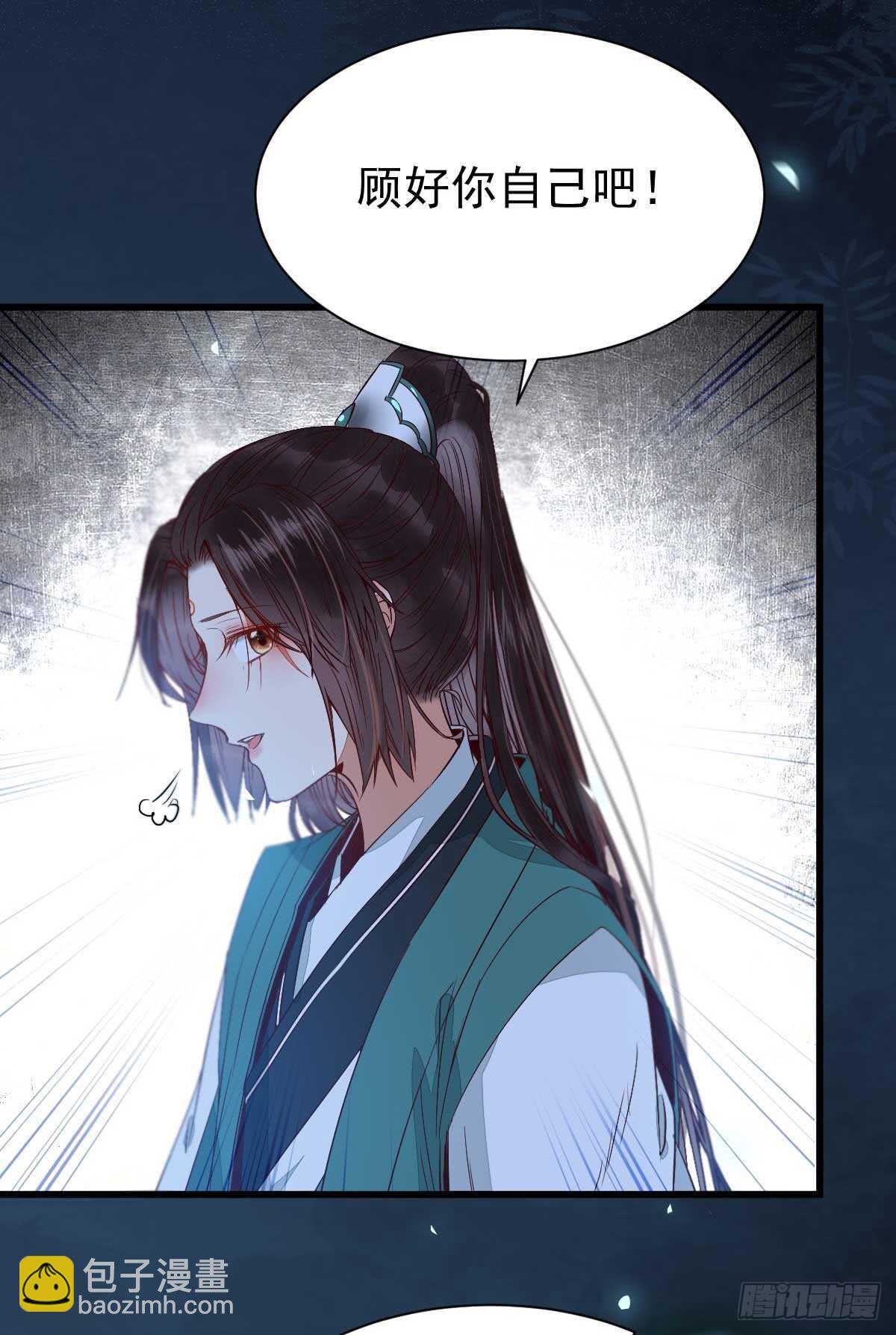 🍸鬼医凤九 解开误会 第17页