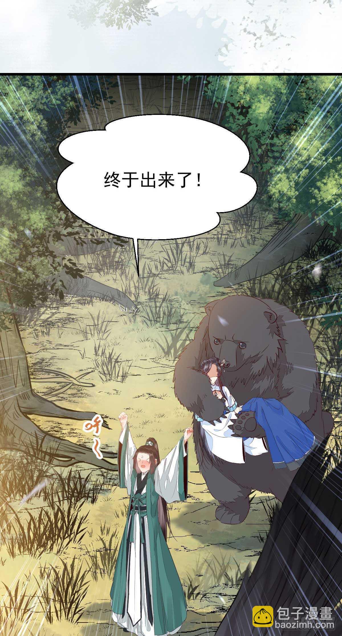 🍸鬼医凤九 解开误会 第20页
