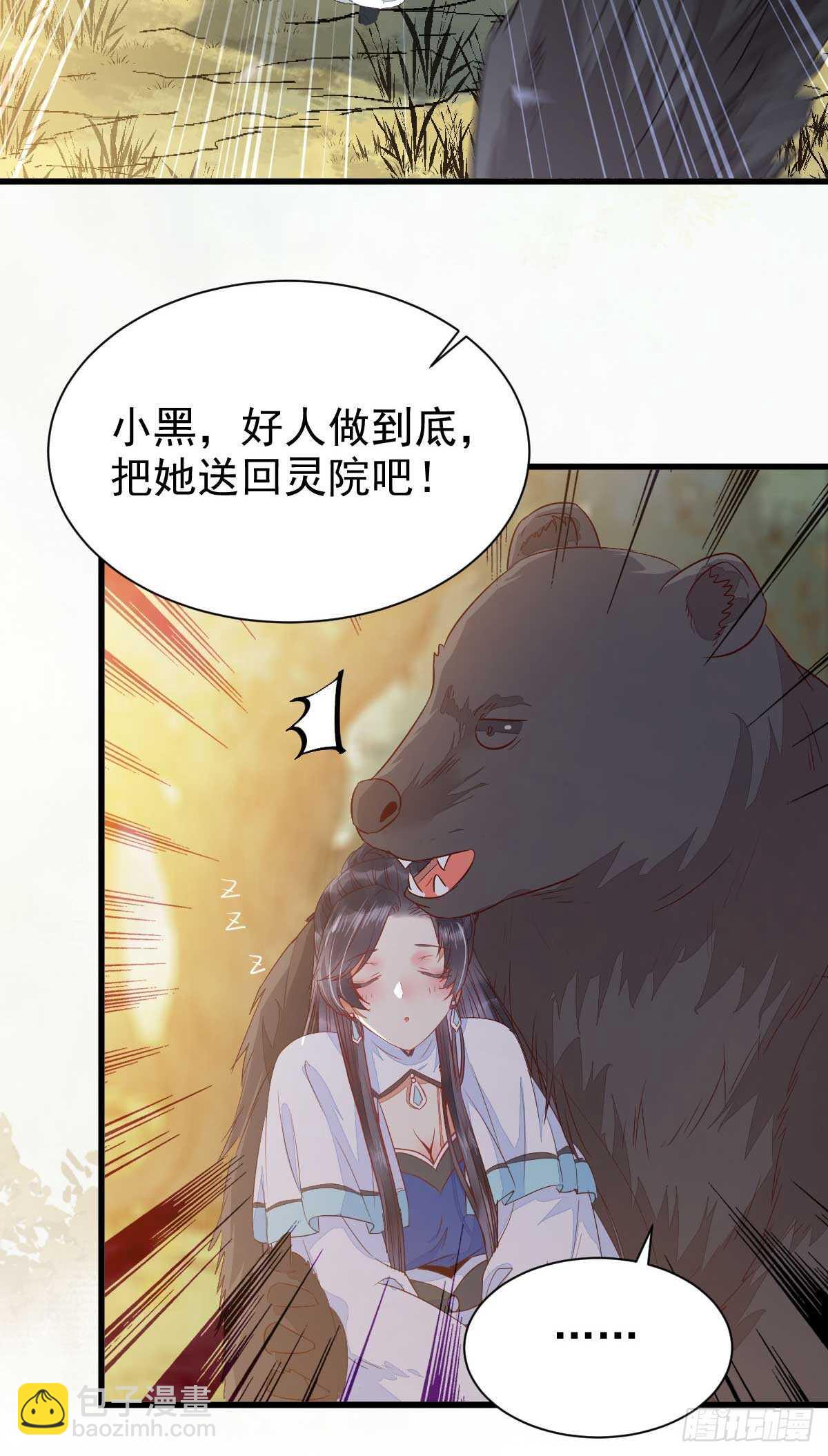 🍸鬼医凤九 解开误会 第21页