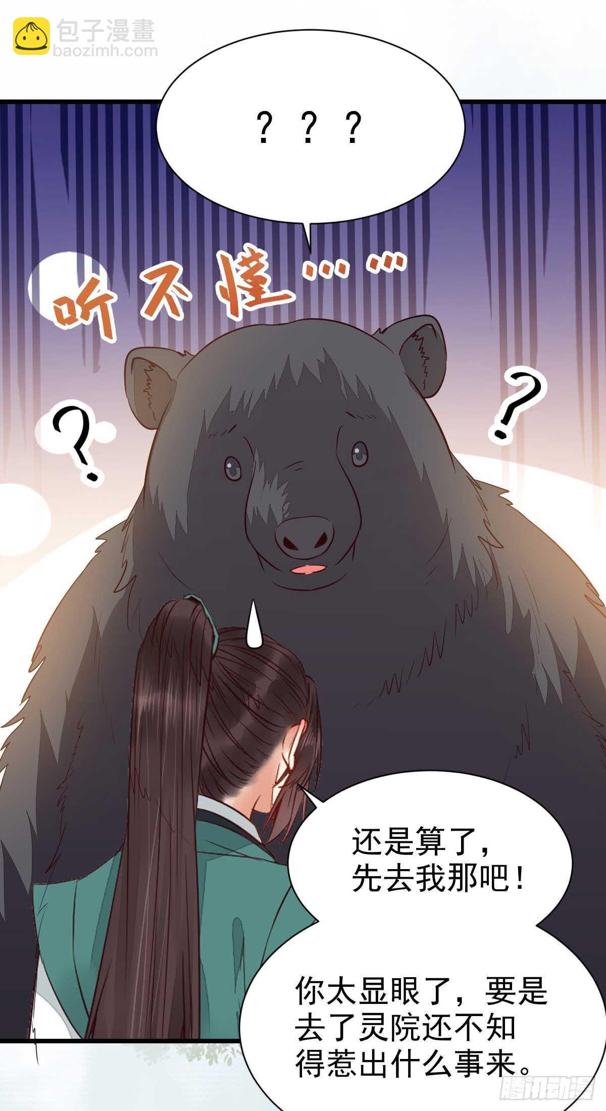 🍸鬼医凤九 解开误会 第22页