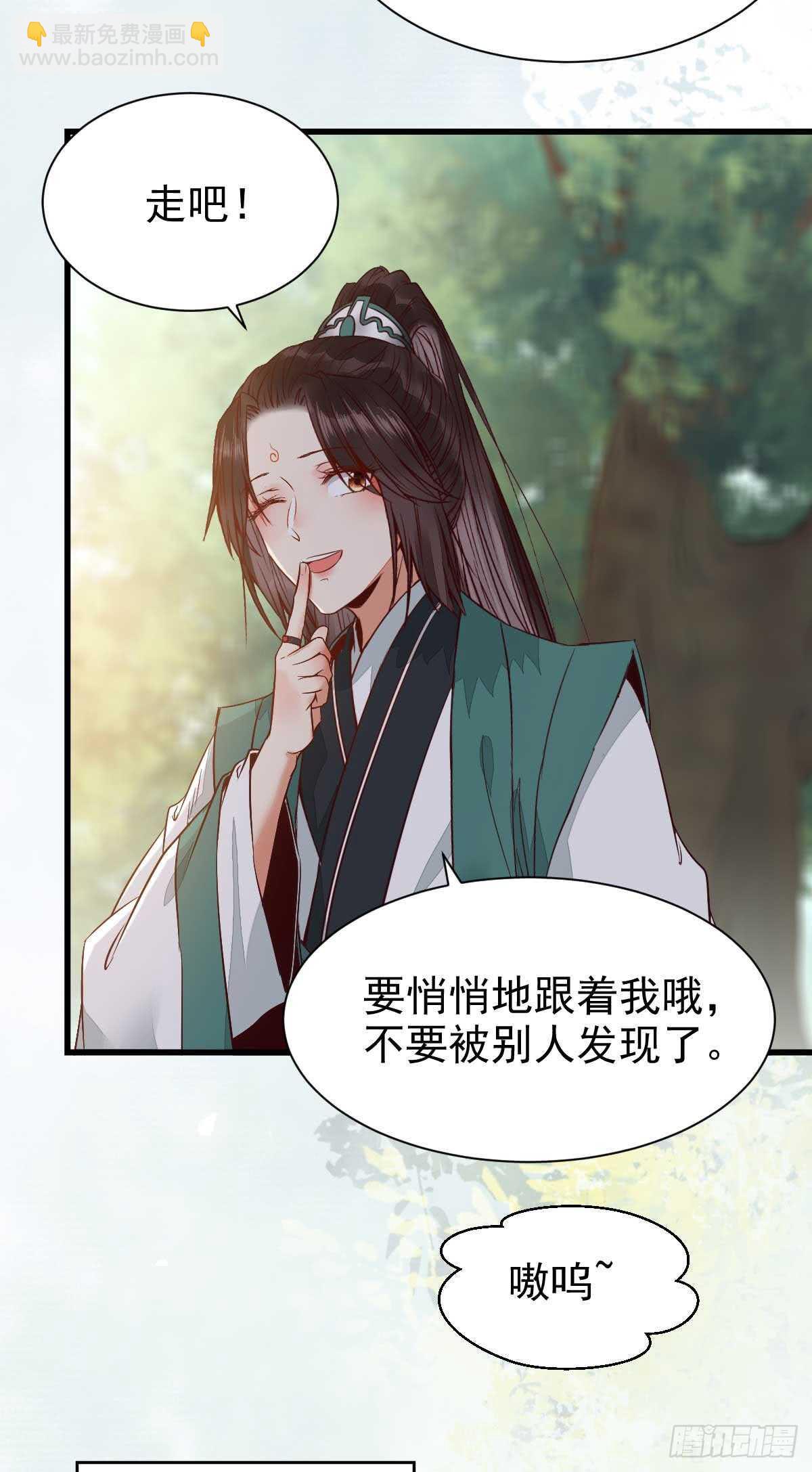 🍸鬼医凤九 解开误会 第23页