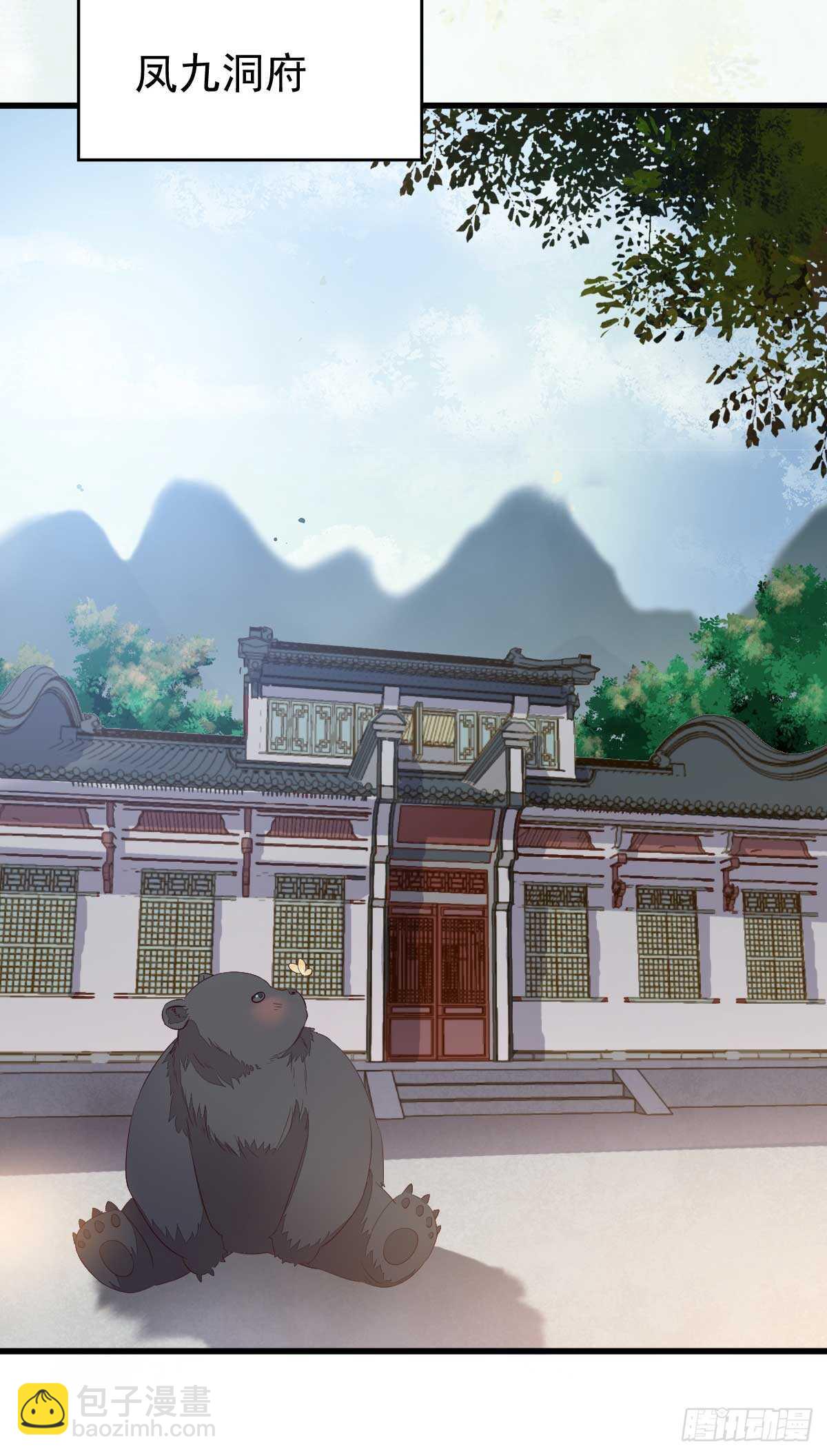 🍸鬼医凤九 解开误会 第24页