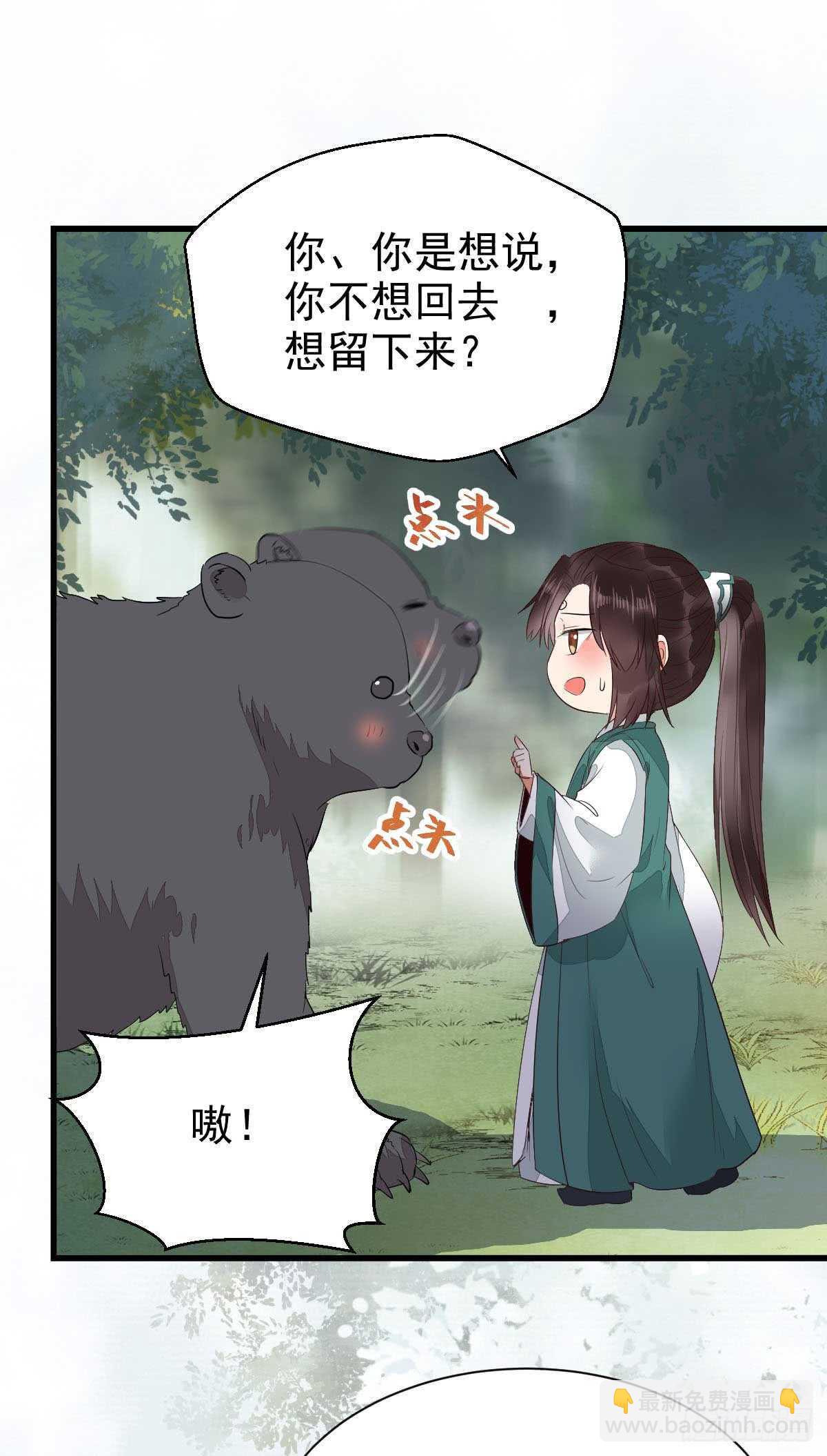 🍸鬼医凤九 解开误会 第27页