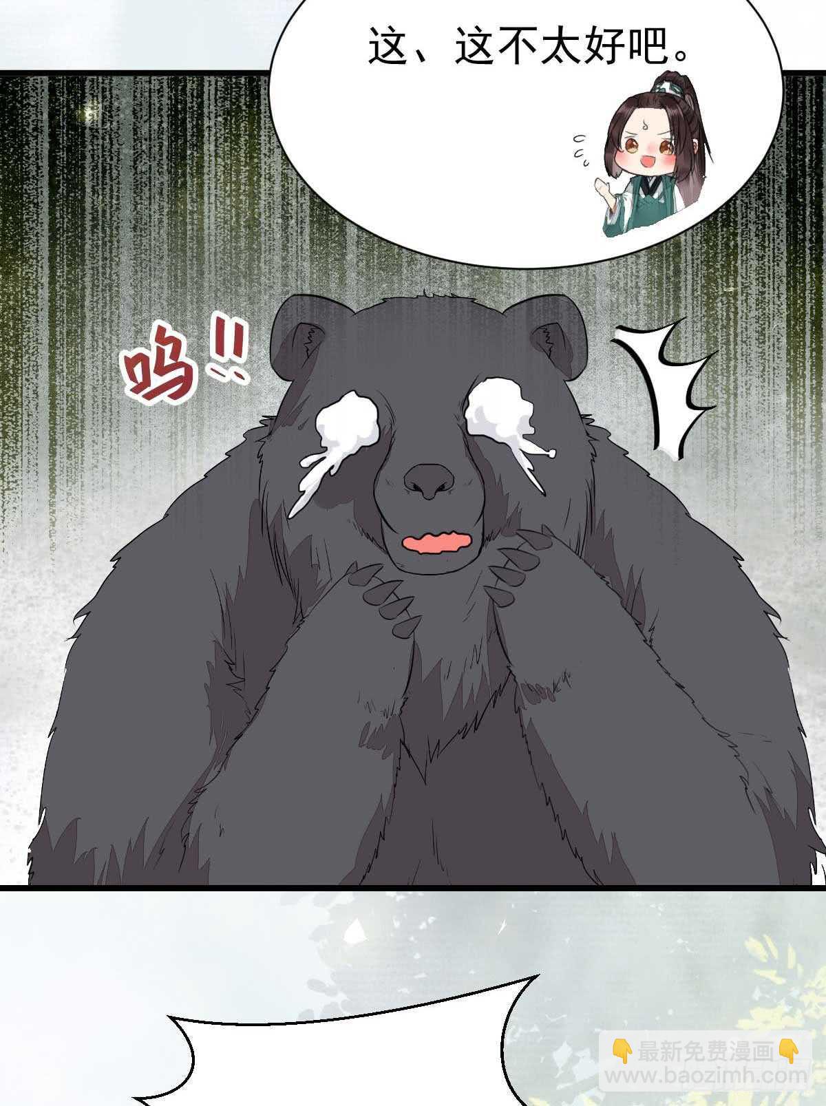 🍸鬼医凤九 解开误会 第28页