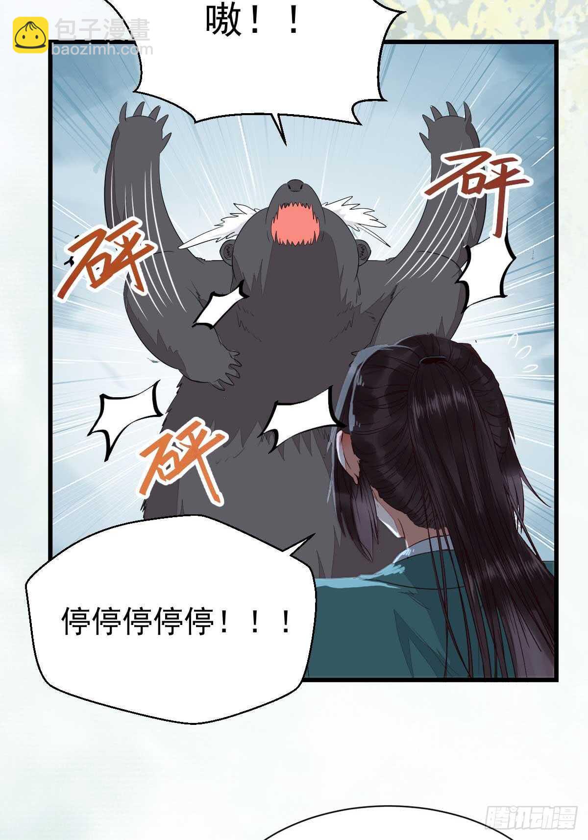 🍸鬼医凤九 解开误会 第29页