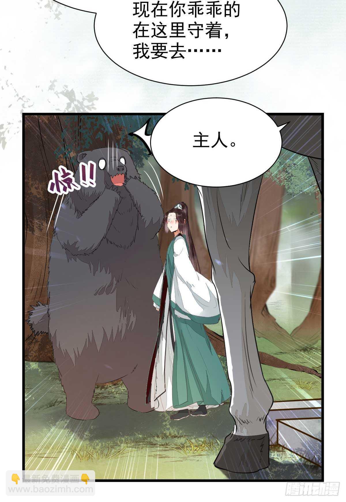 🍸鬼医凤九 解开误会 第31页