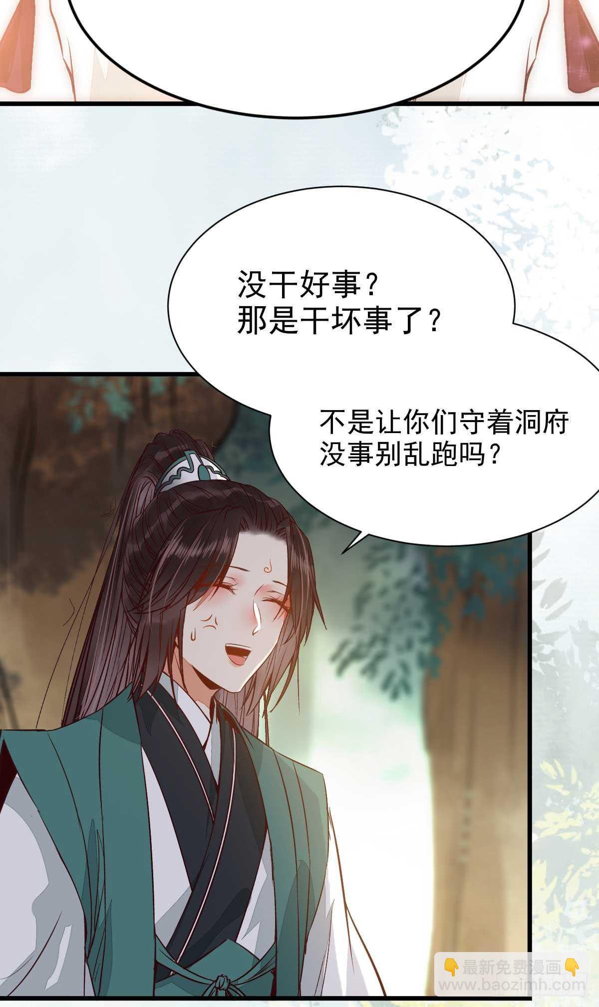 🍸鬼医凤九 解开误会 第33页