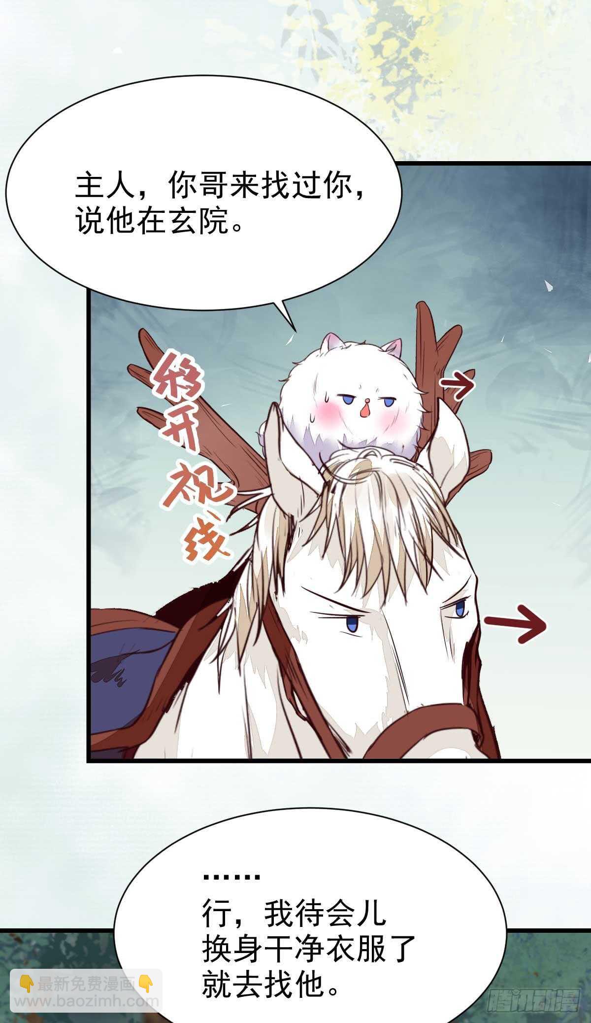 🍸鬼医凤九 解开误会 第34页