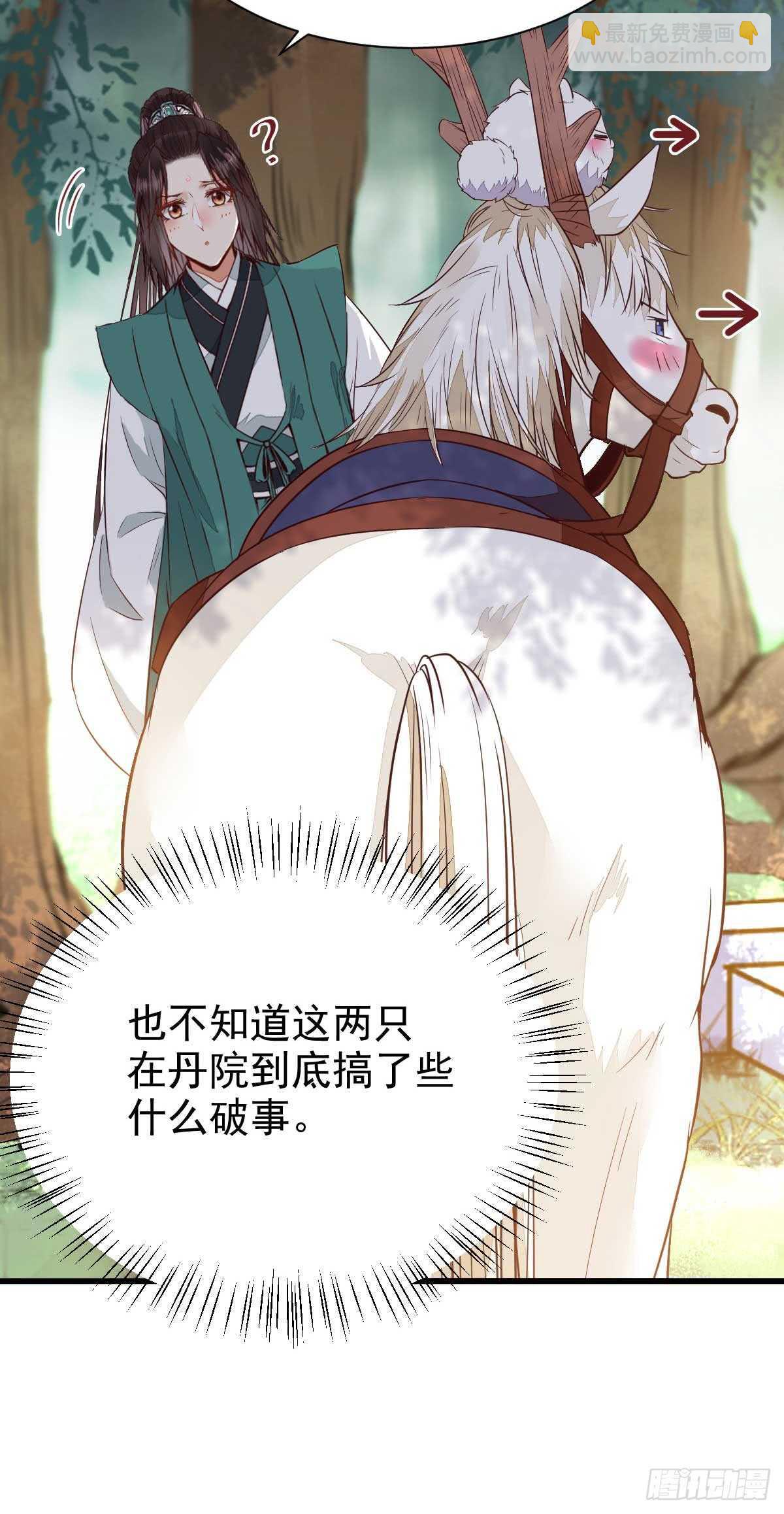 🍸鬼医凤九 解开误会 第35页