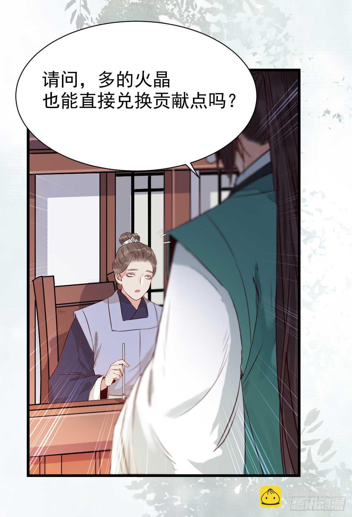 🍸鬼医凤九 解开误会 第37页