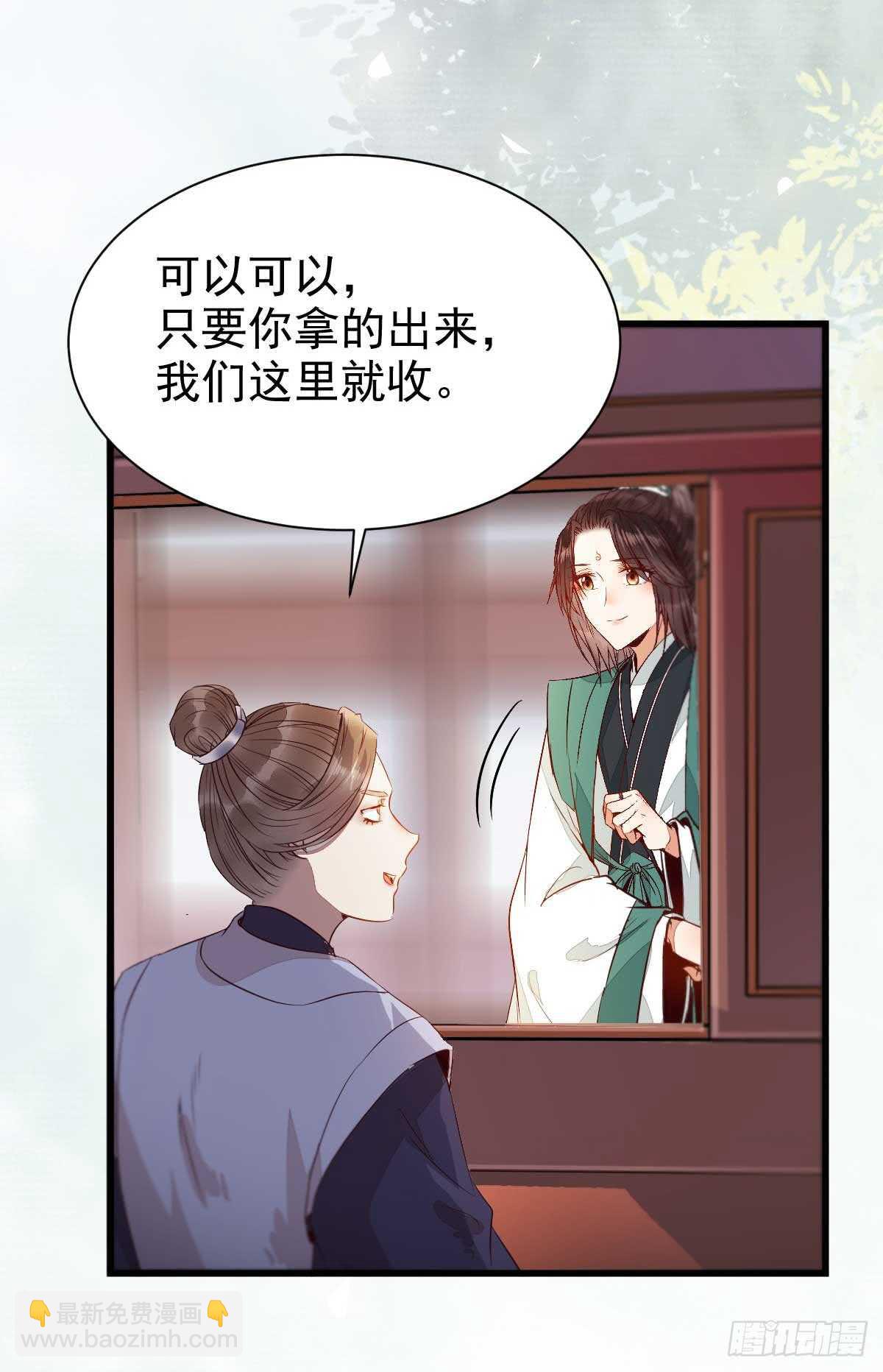 🍸鬼医凤九 解开误会 第38页