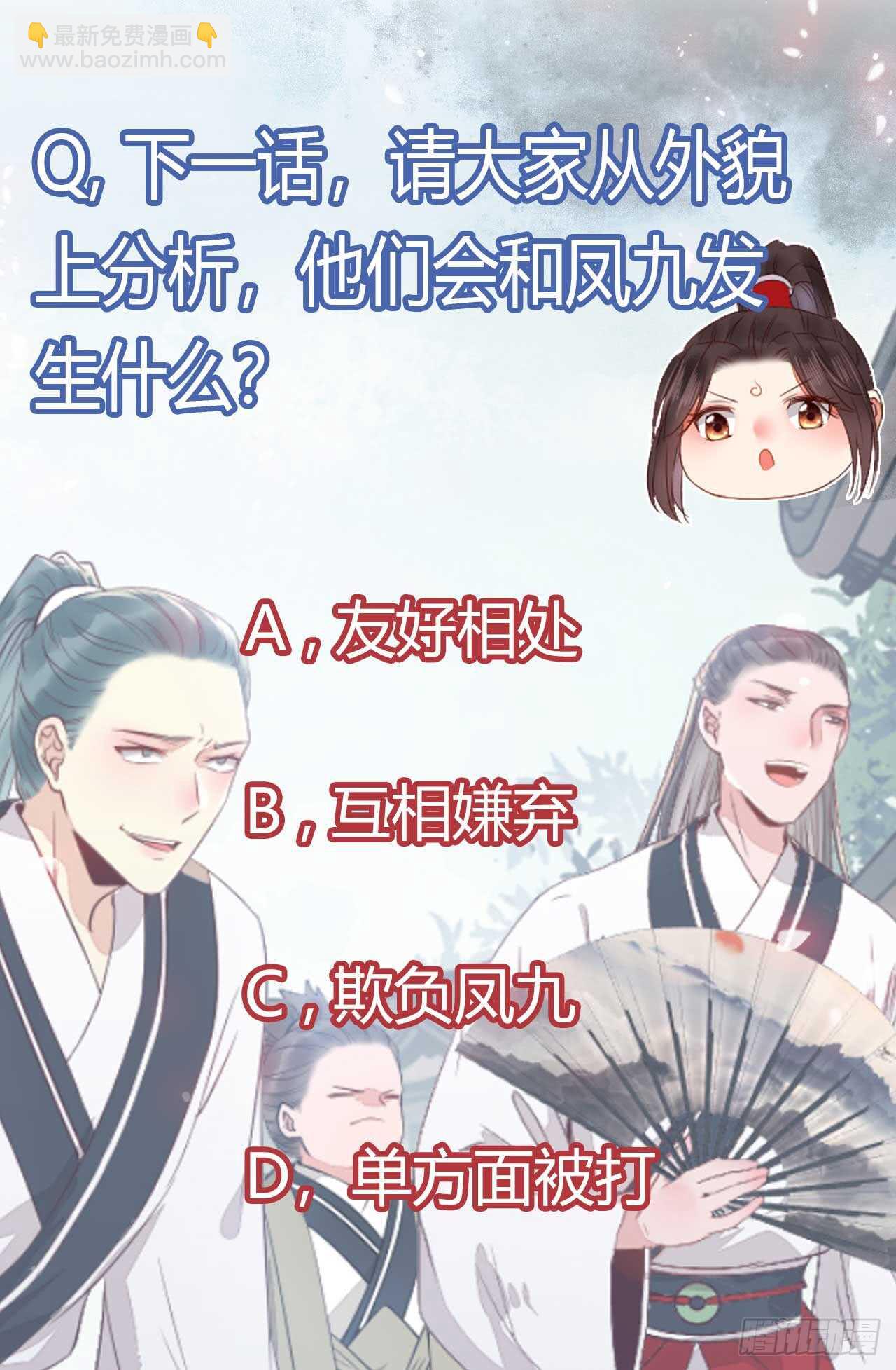 🍸鬼医凤九 解开误会 第41页