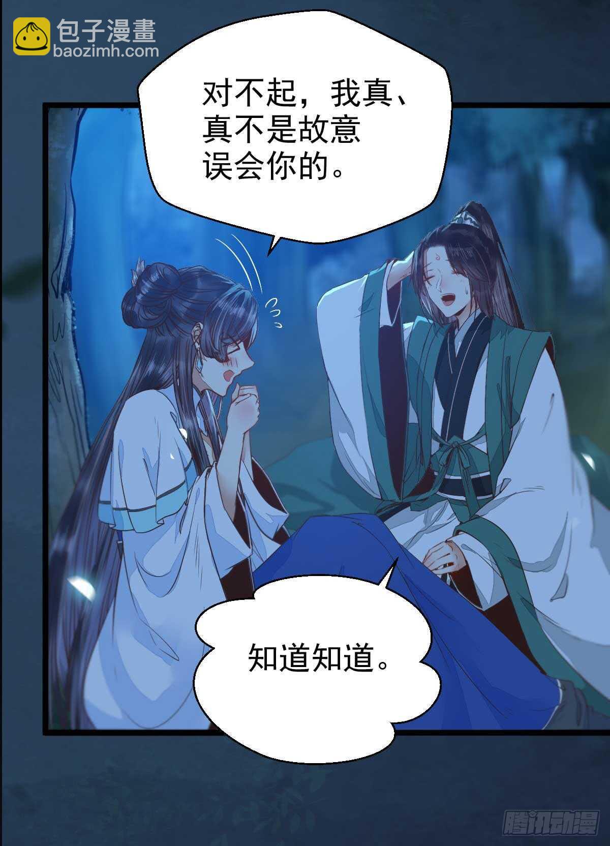 🍸鬼医凤九 解开误会 第5页