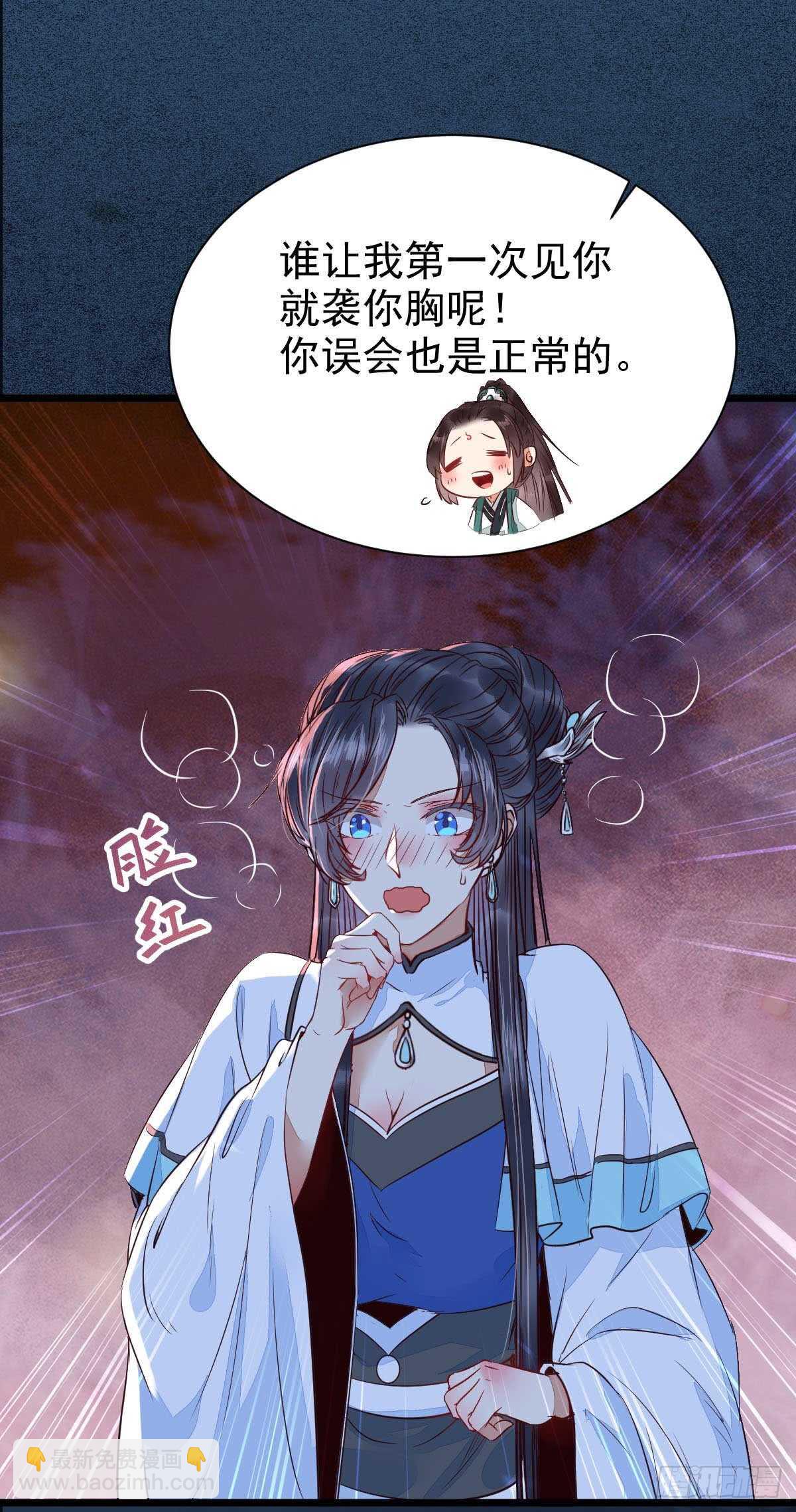 🍸鬼医凤九 解开误会 第6页