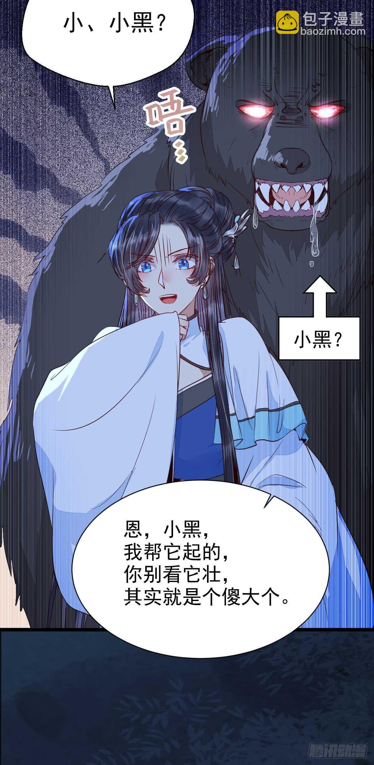 🍸鬼医凤九 解开误会 第8页