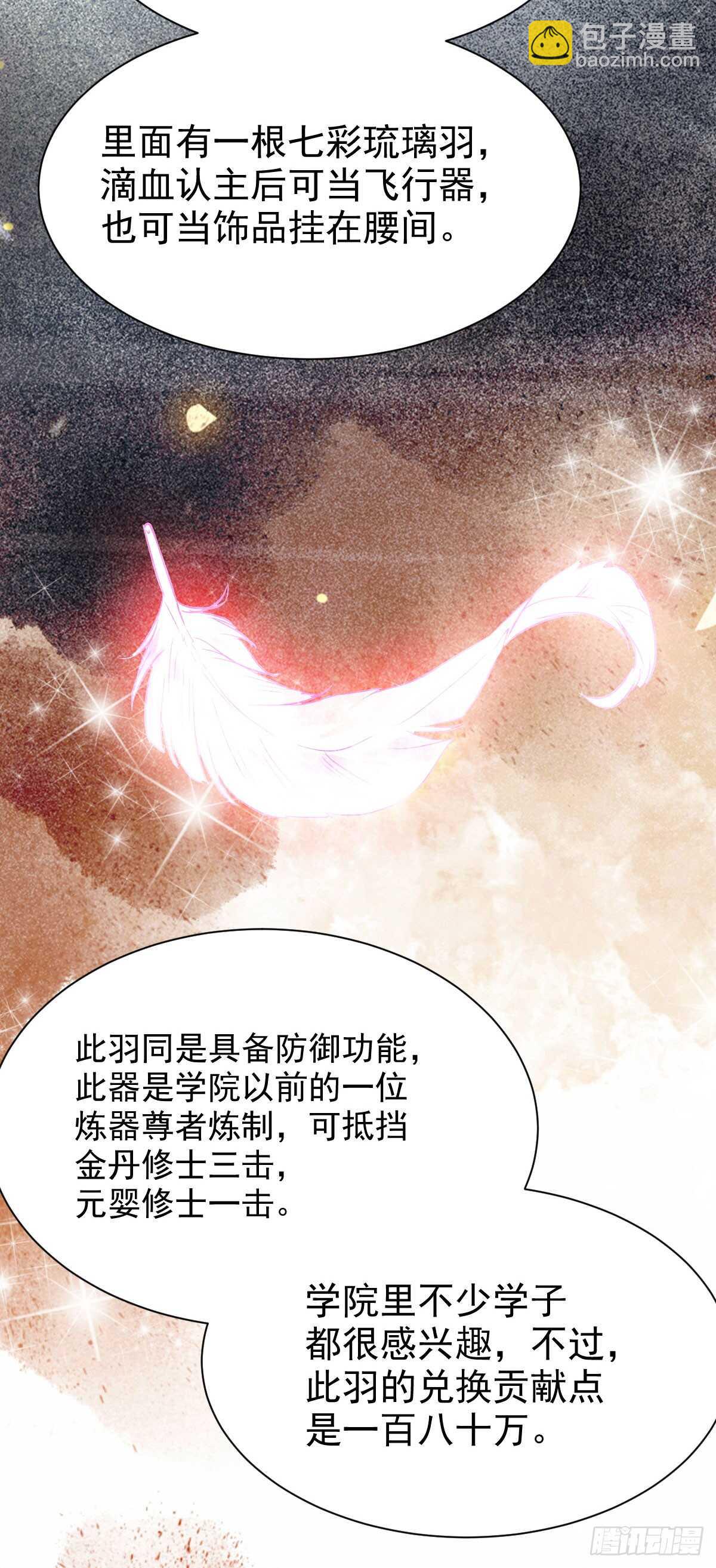 🍸鬼医凤九 七彩琉璃羽 第13页