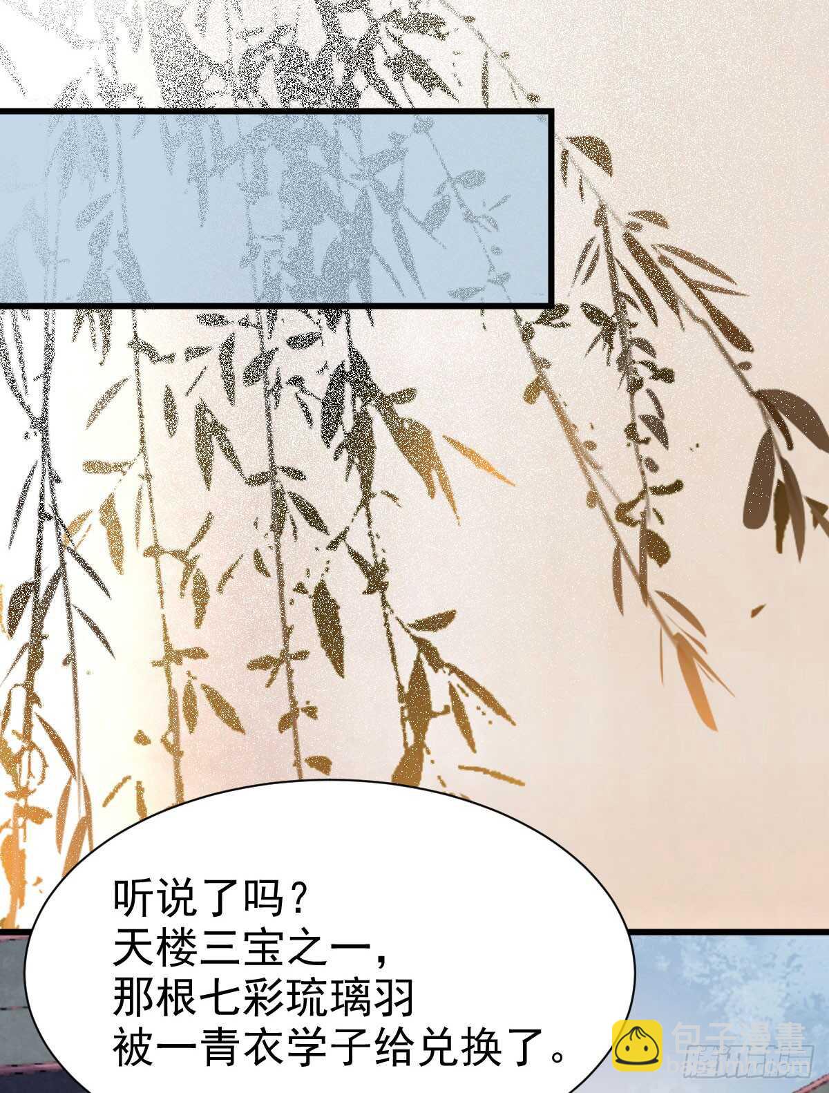 🍸鬼医凤九 七彩琉璃羽 第22页