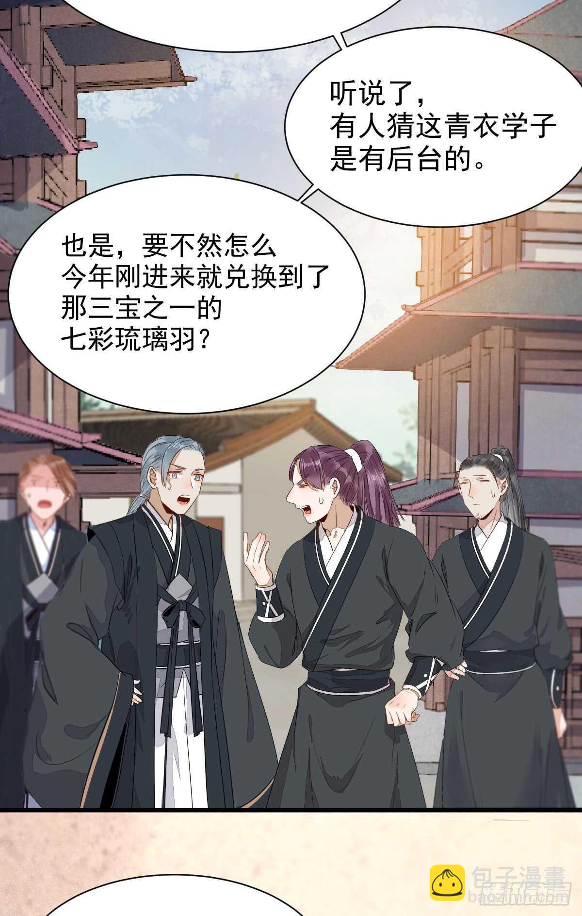 🍸鬼医凤九 七彩琉璃羽 第23页