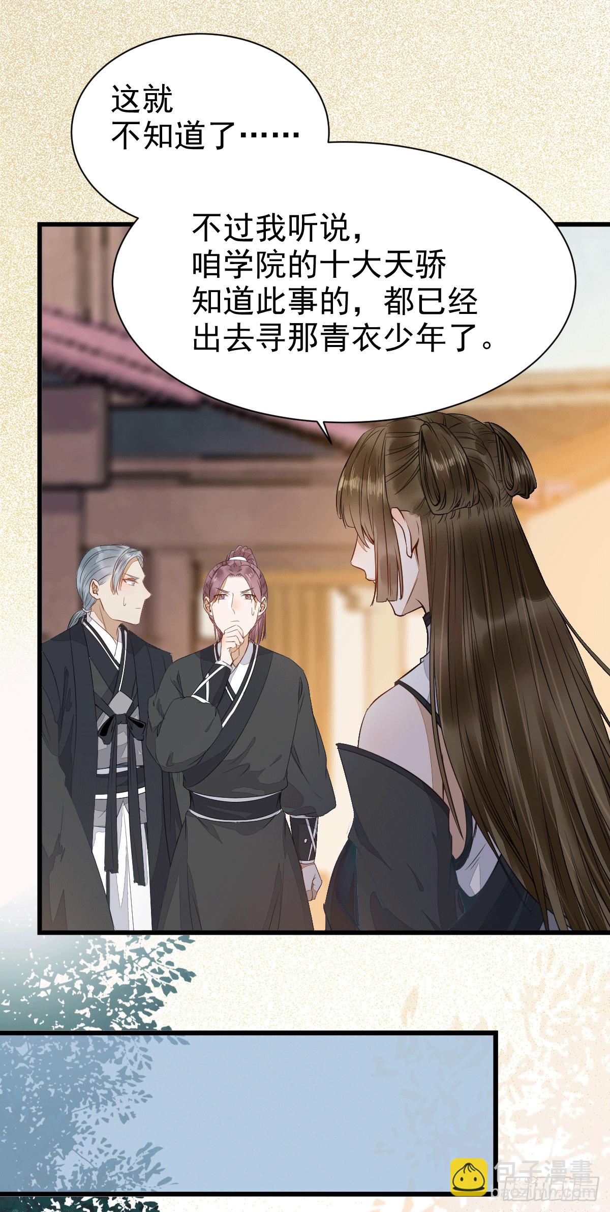 🍸鬼医凤九 七彩琉璃羽 第26页