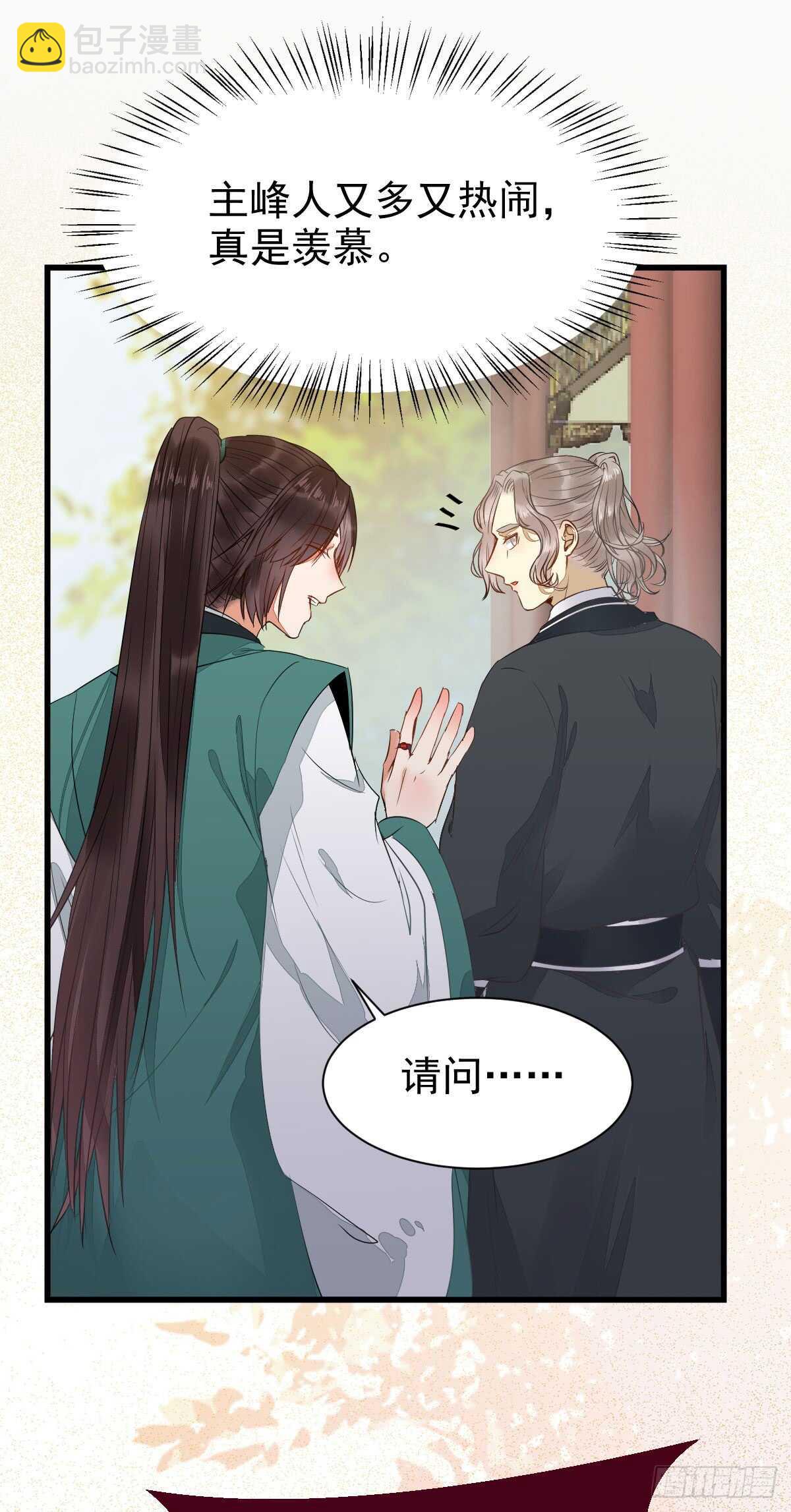 🍸鬼医凤九 七彩琉璃羽 第29页