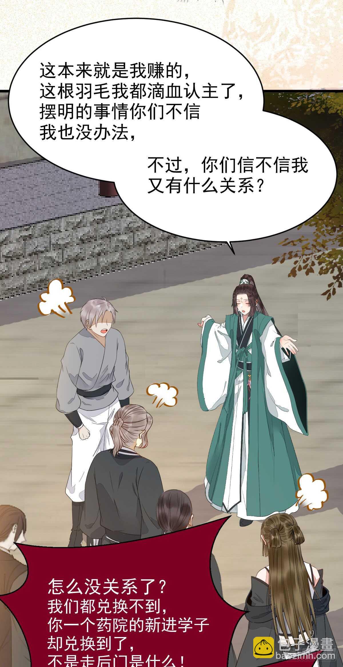 🍸鬼医凤九 七彩琉璃羽 第37页