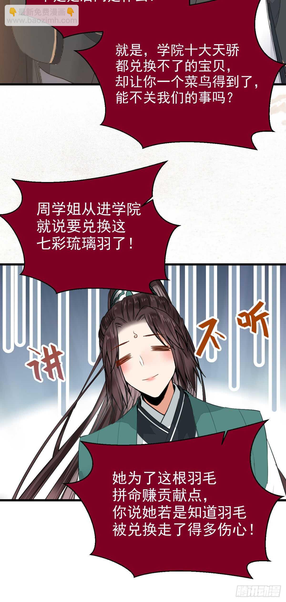 🍸鬼医凤九 七彩琉璃羽 第38页