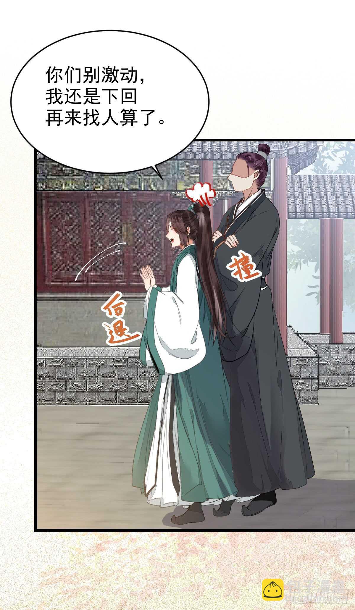 🍸鬼医凤九 七彩琉璃羽 第39页