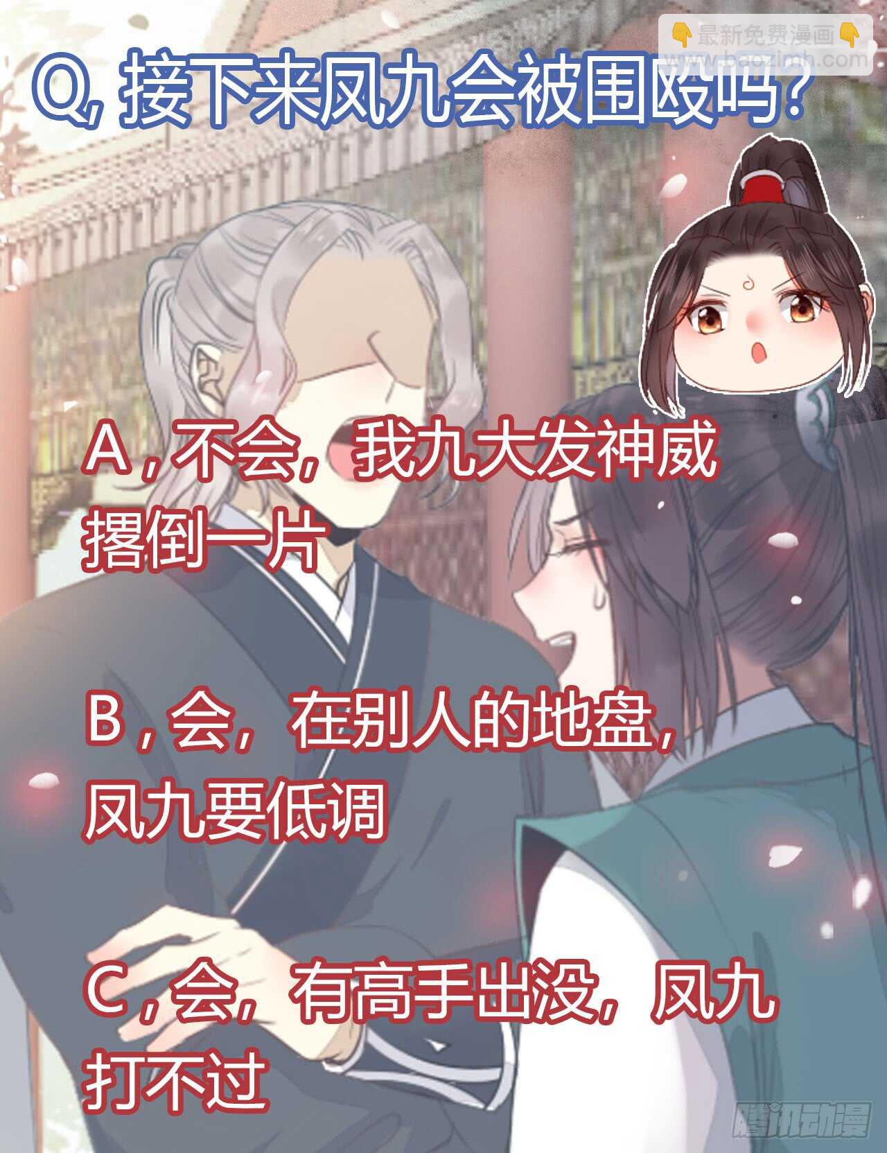 🍸鬼医凤九 七彩琉璃羽 第42页