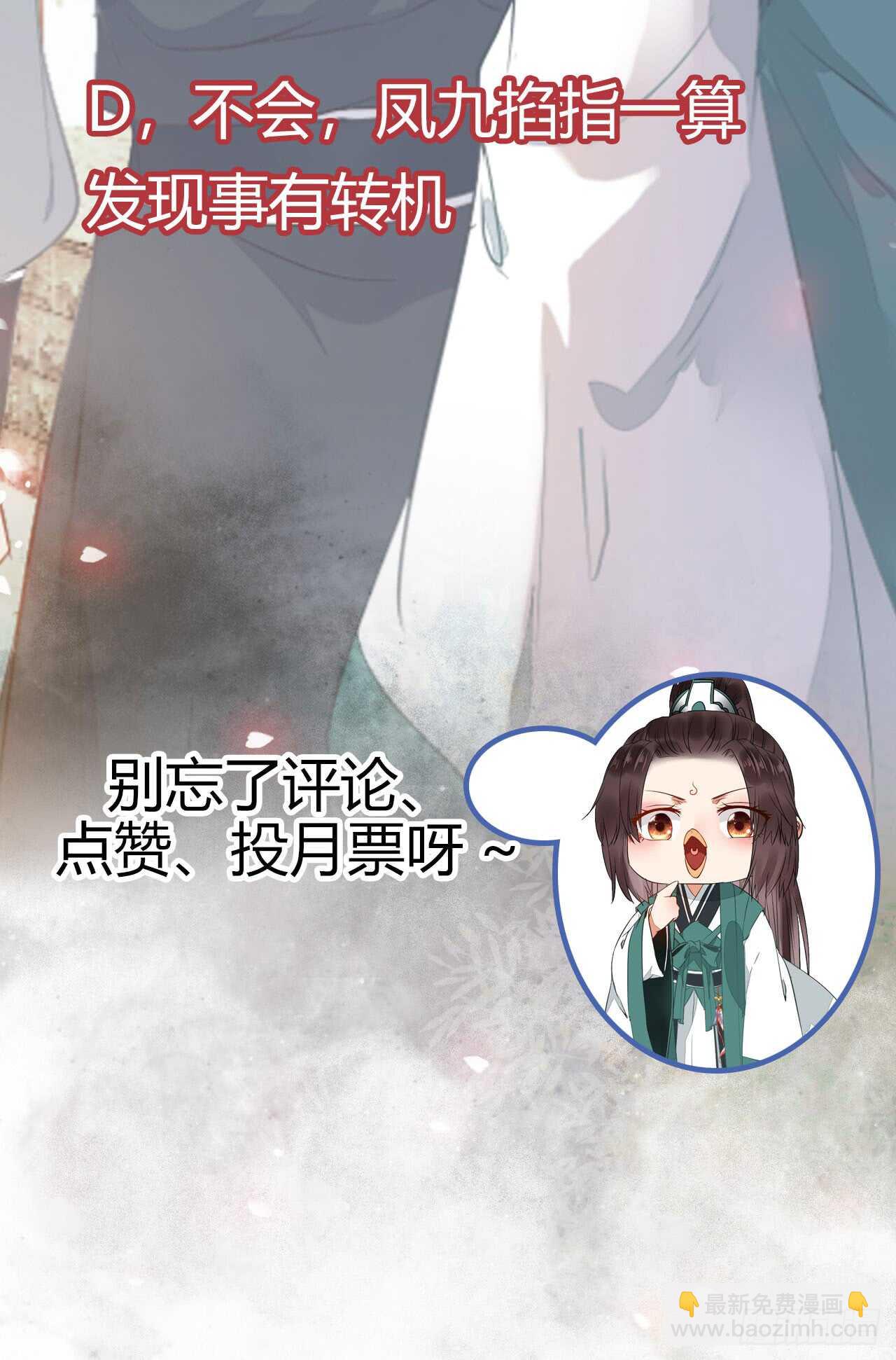 🍸鬼医凤九 七彩琉璃羽 第43页