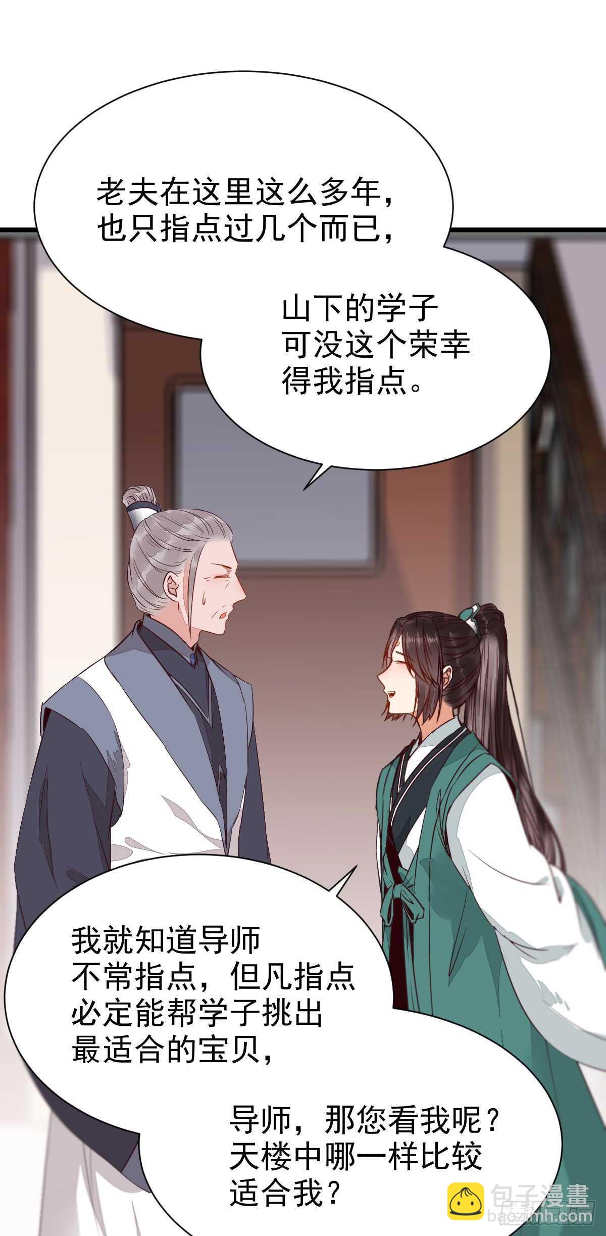 🍸鬼医凤九 七彩琉璃羽 第9页