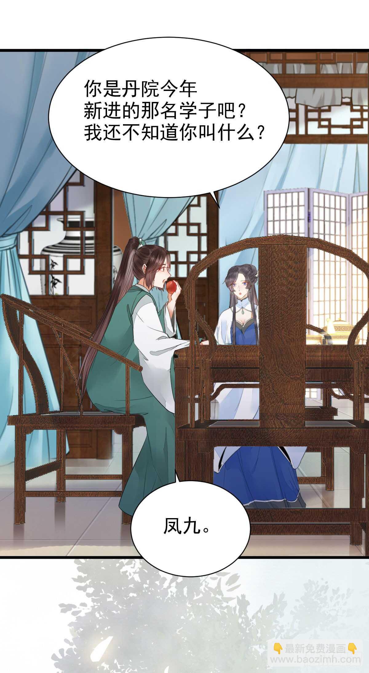 🍸鬼医凤九 你定亲了吗 第23页