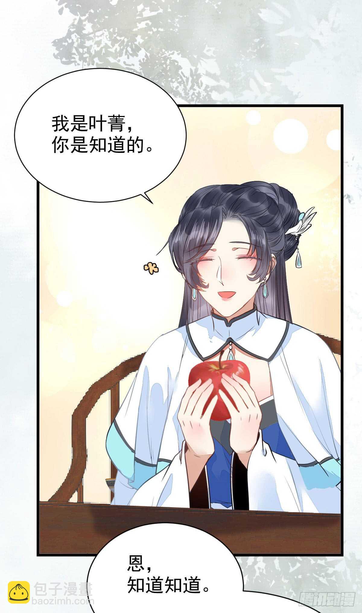 🍸鬼医凤九 你定亲了吗 第24页