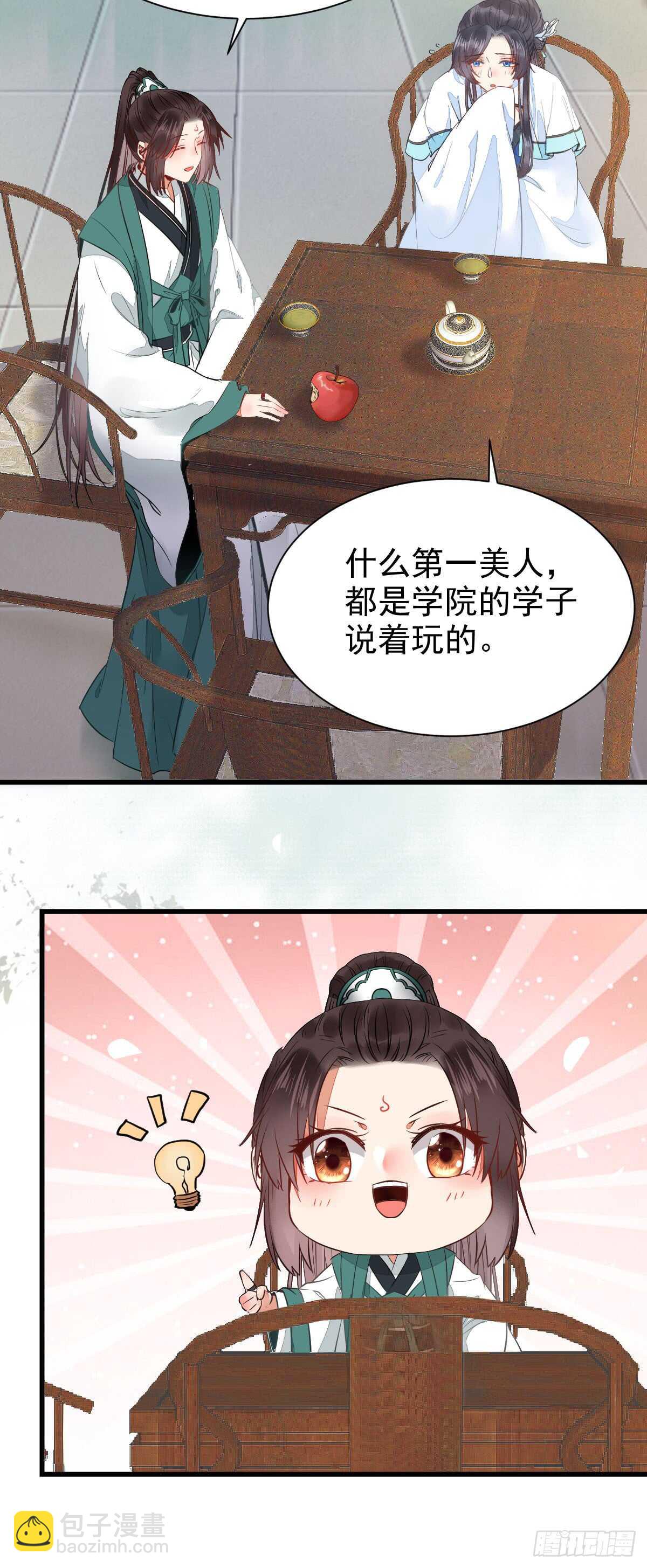 🍸鬼医凤九 你定亲了吗 第26页