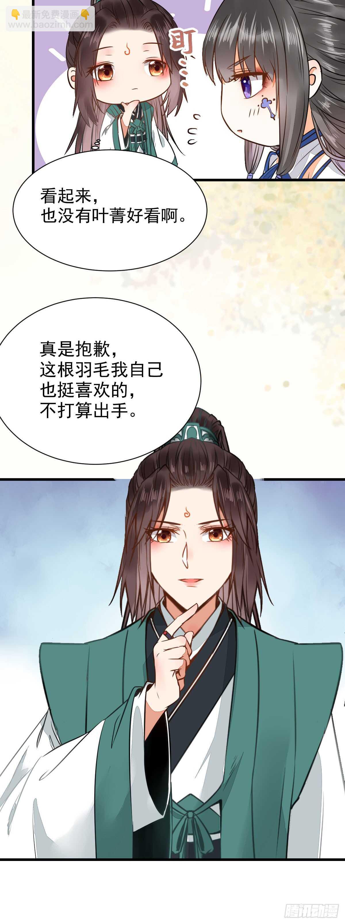 🍸鬼医凤九 你定亲了吗 第8页