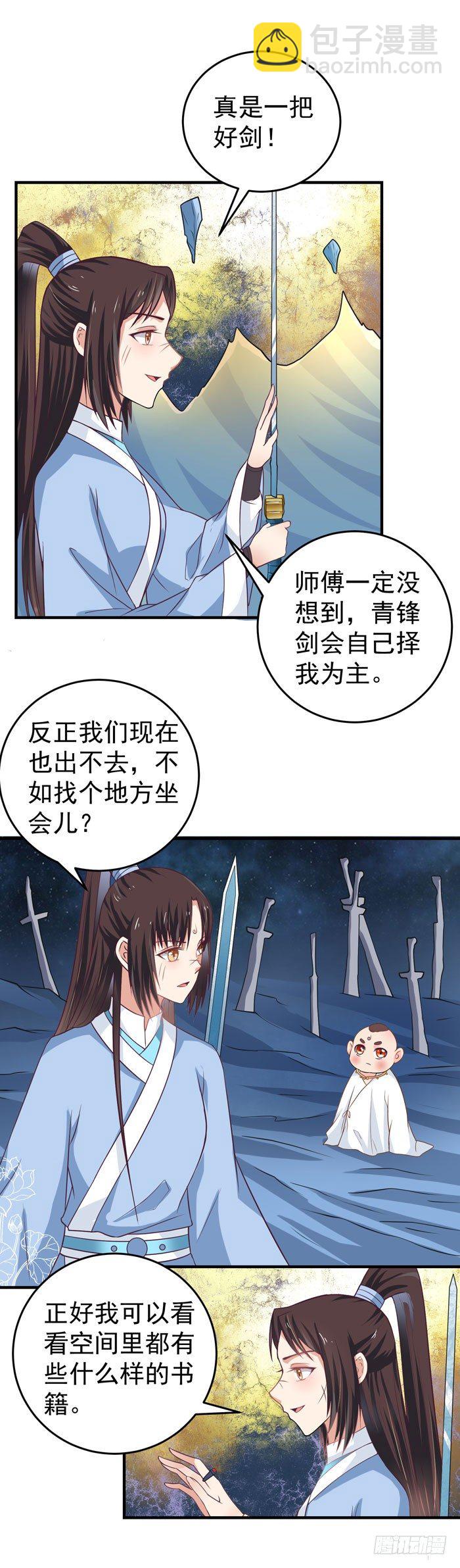 🍸鬼医凤九 青锋剑出 第19页