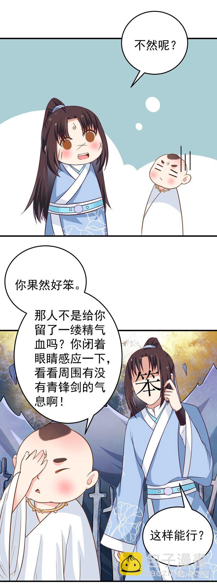 🍸鬼医凤九 青锋剑出 第3页