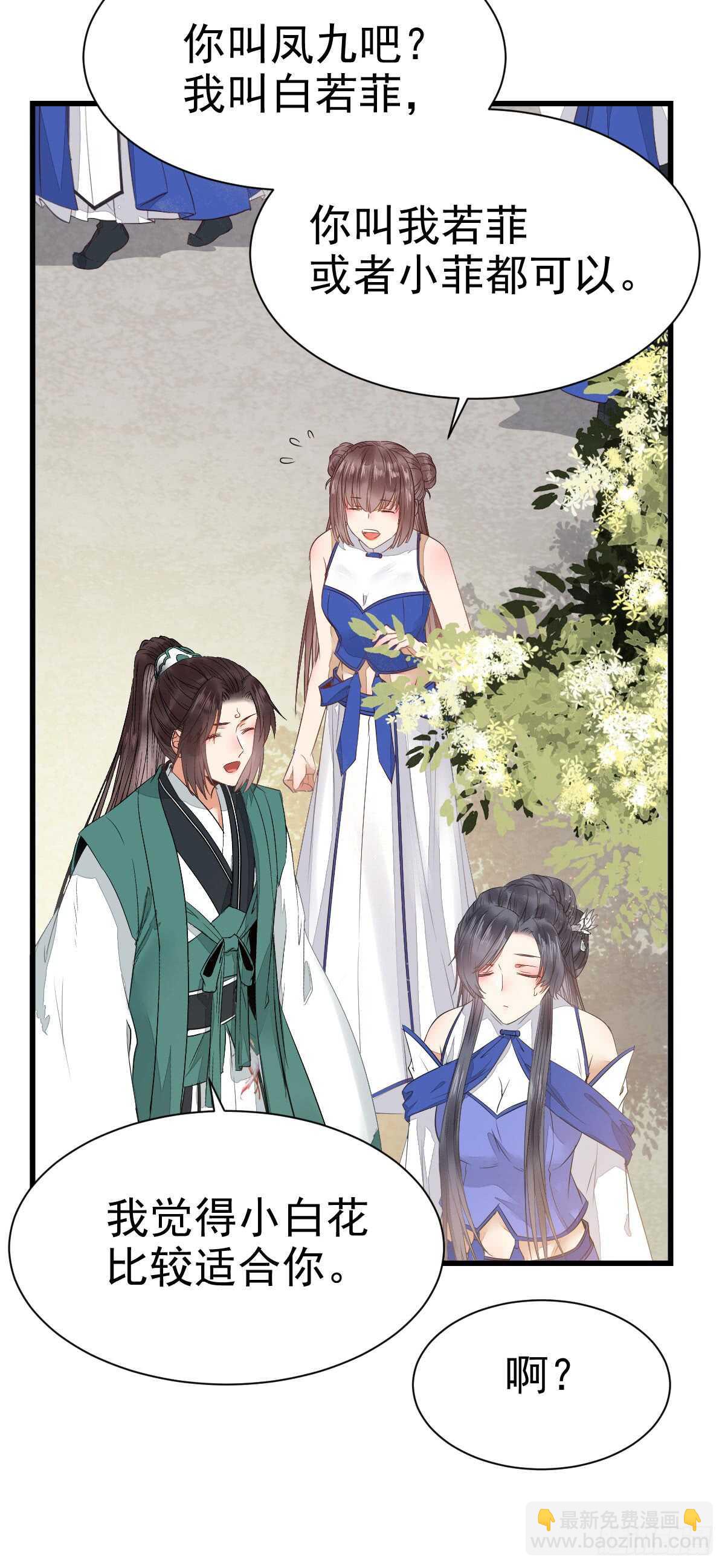 🍸鬼医凤九 做我嫂子 第28页