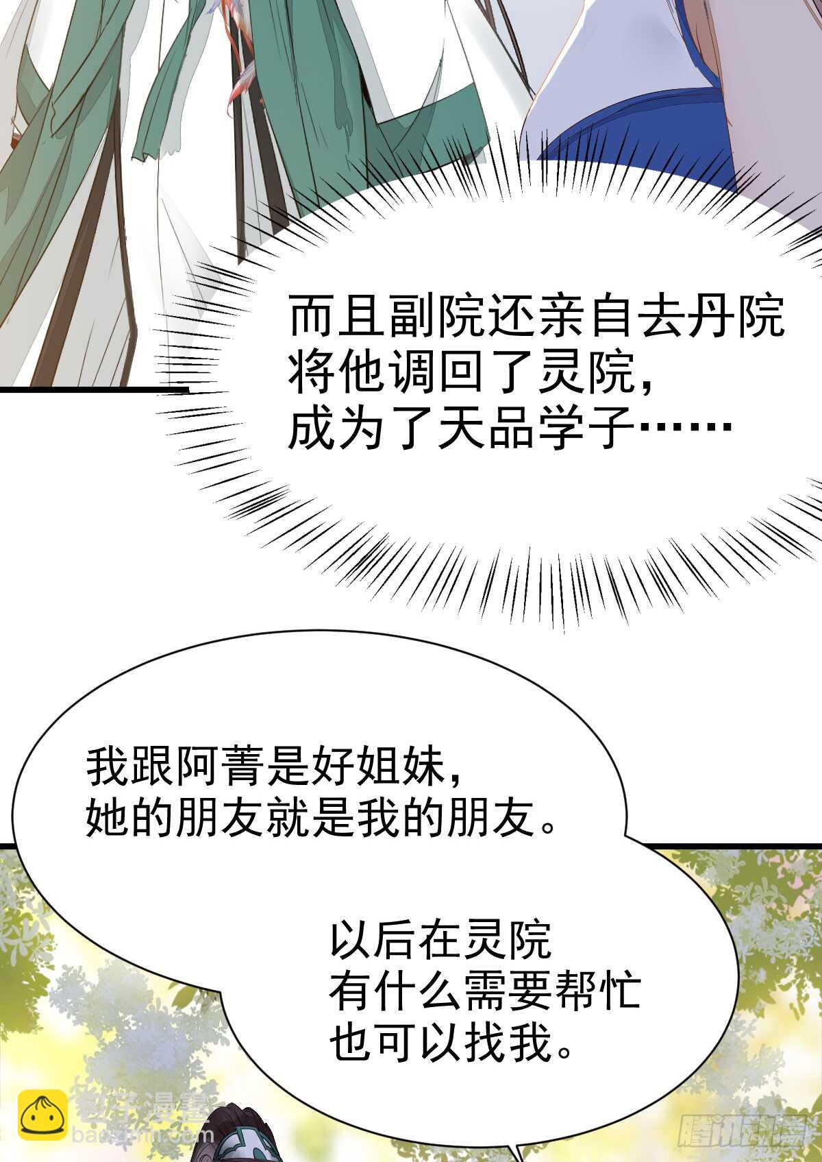 🍸鬼医凤九 做我嫂子 第30页