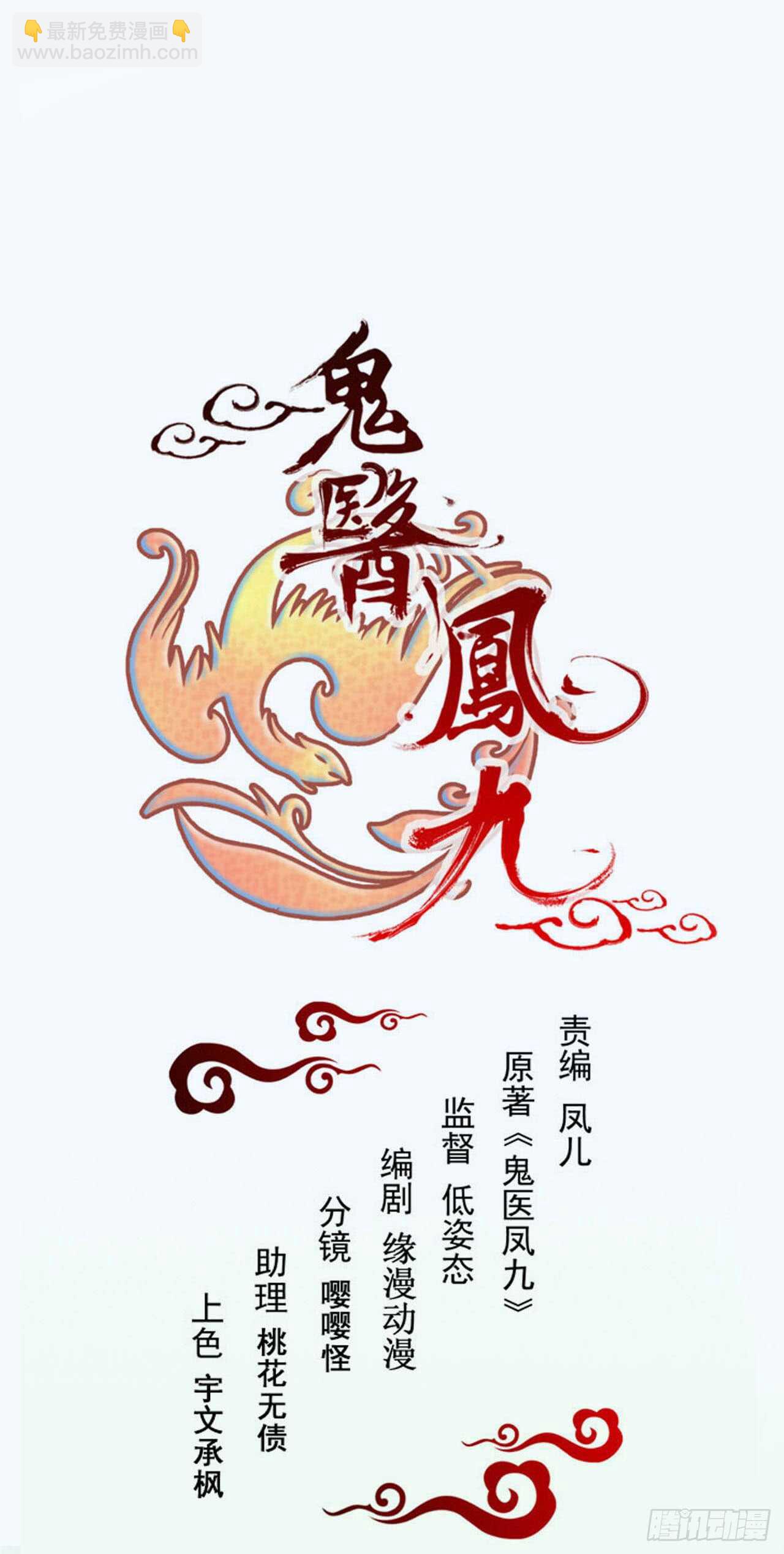 🍸鬼医凤九 做我嫂子 第7页