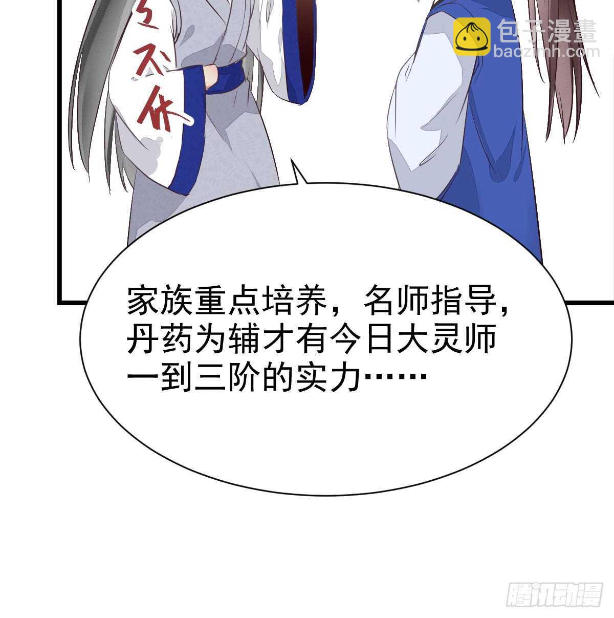 🍸鬼医凤九 杂灵根废材 第25页