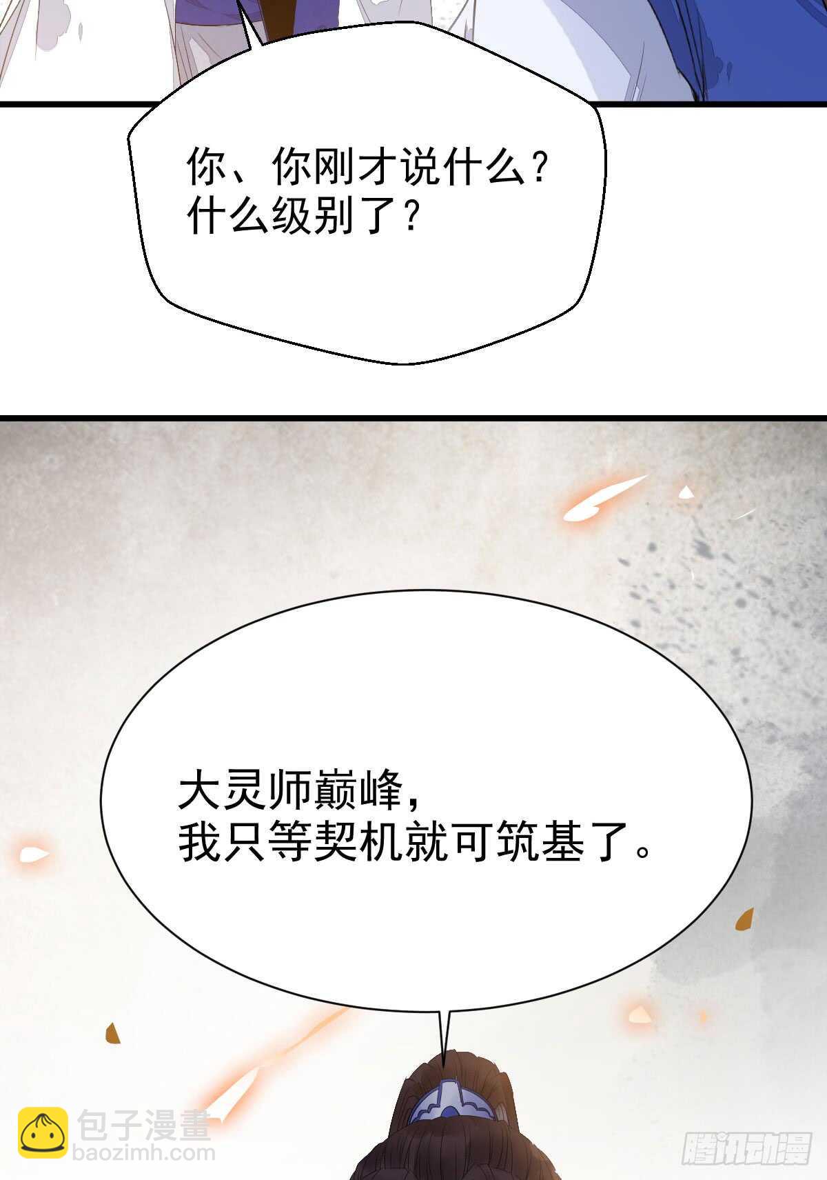 🍸鬼医凤九 杂灵根废材 第27页