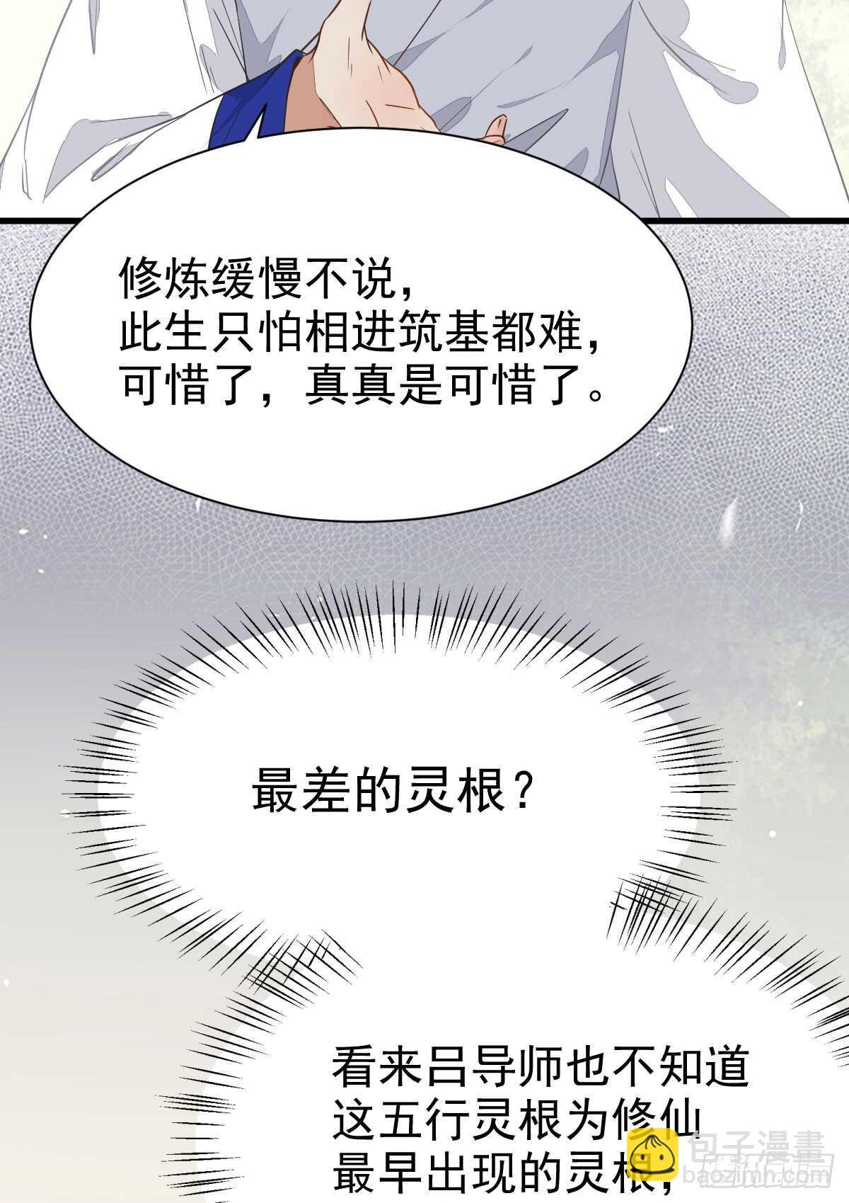 🍸鬼医凤九 杂灵根废材 第41页