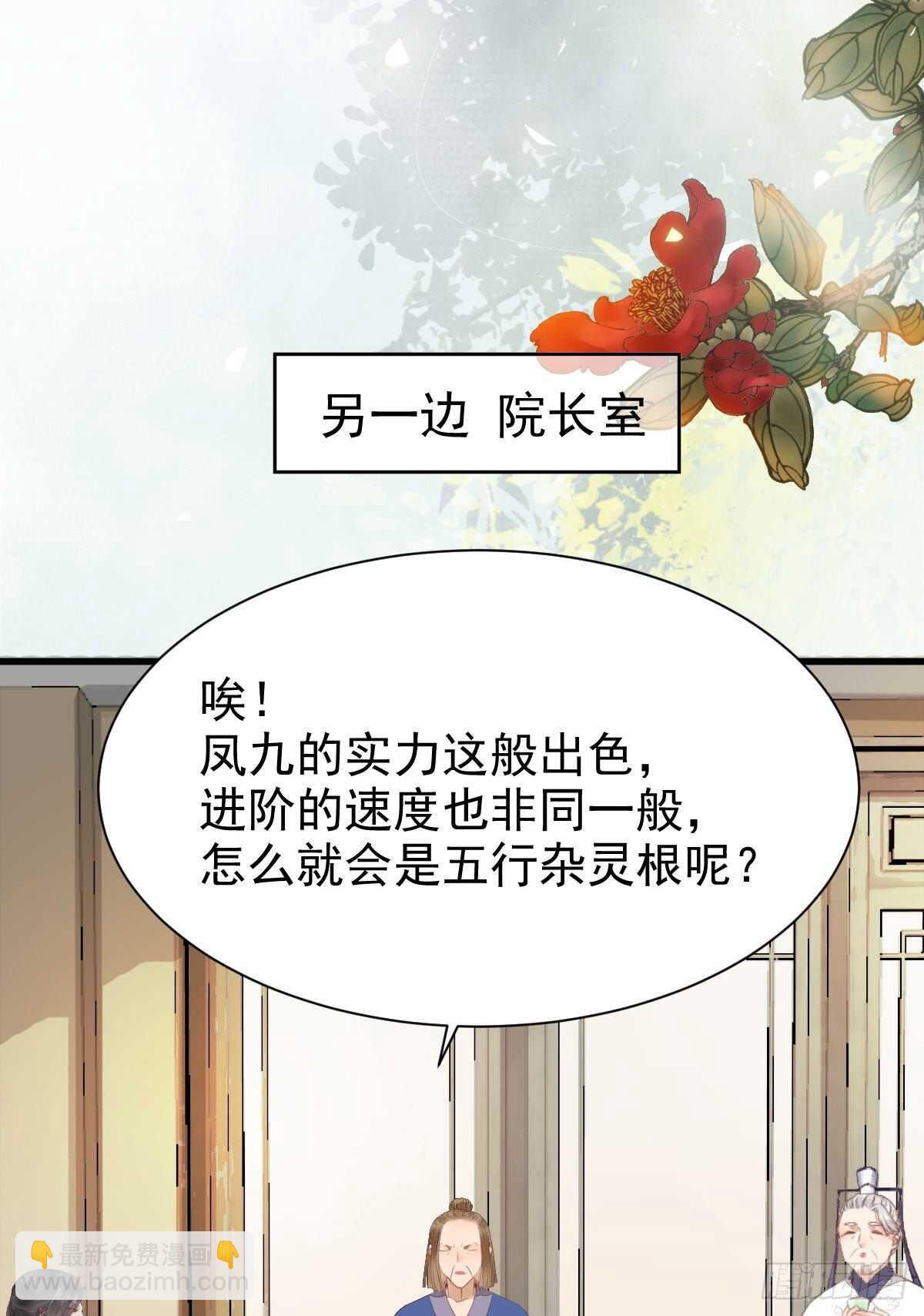 🍸鬼医凤九 灵药失窃 第12页