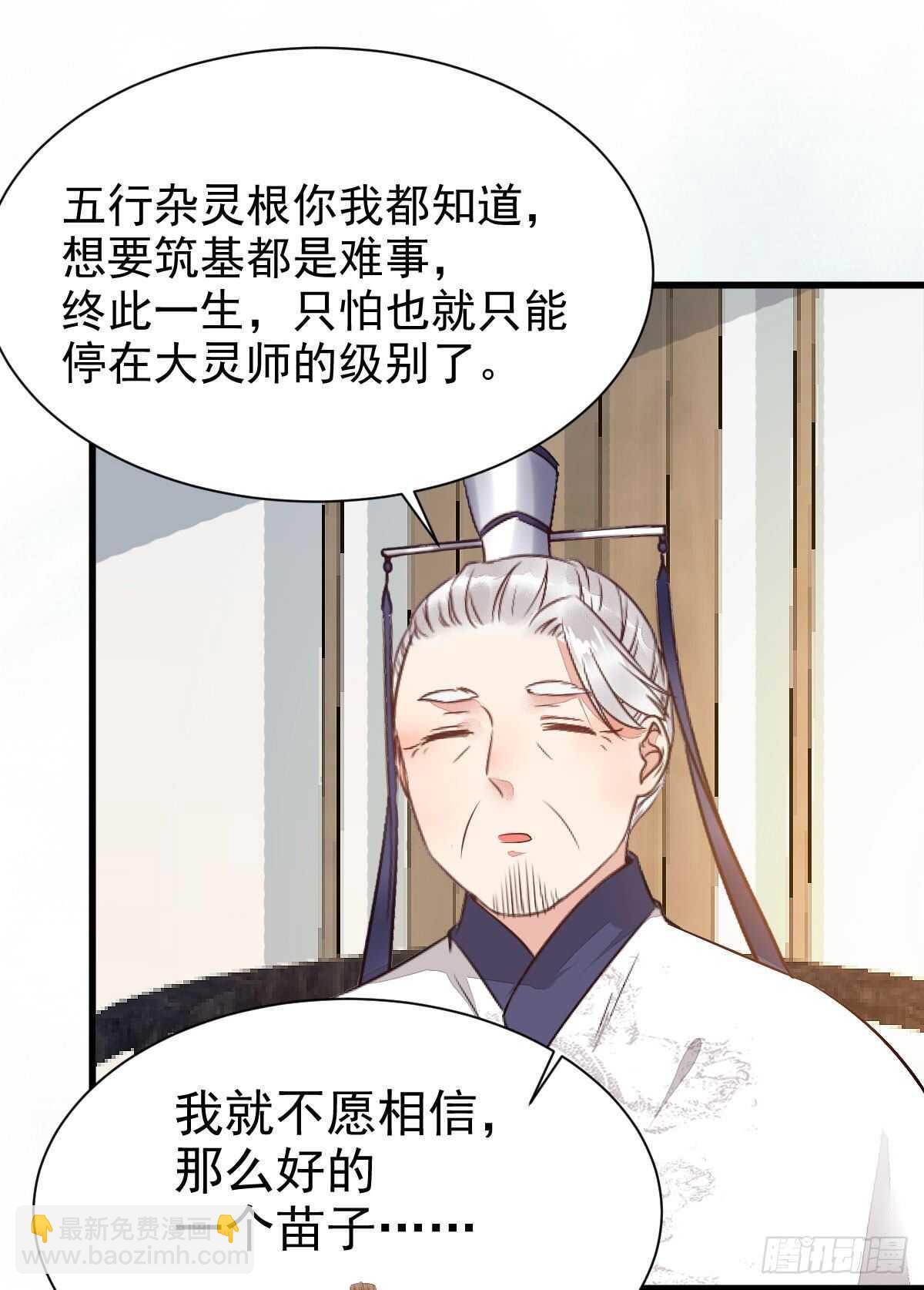 🍸鬼医凤九 灵药失窃 第14页