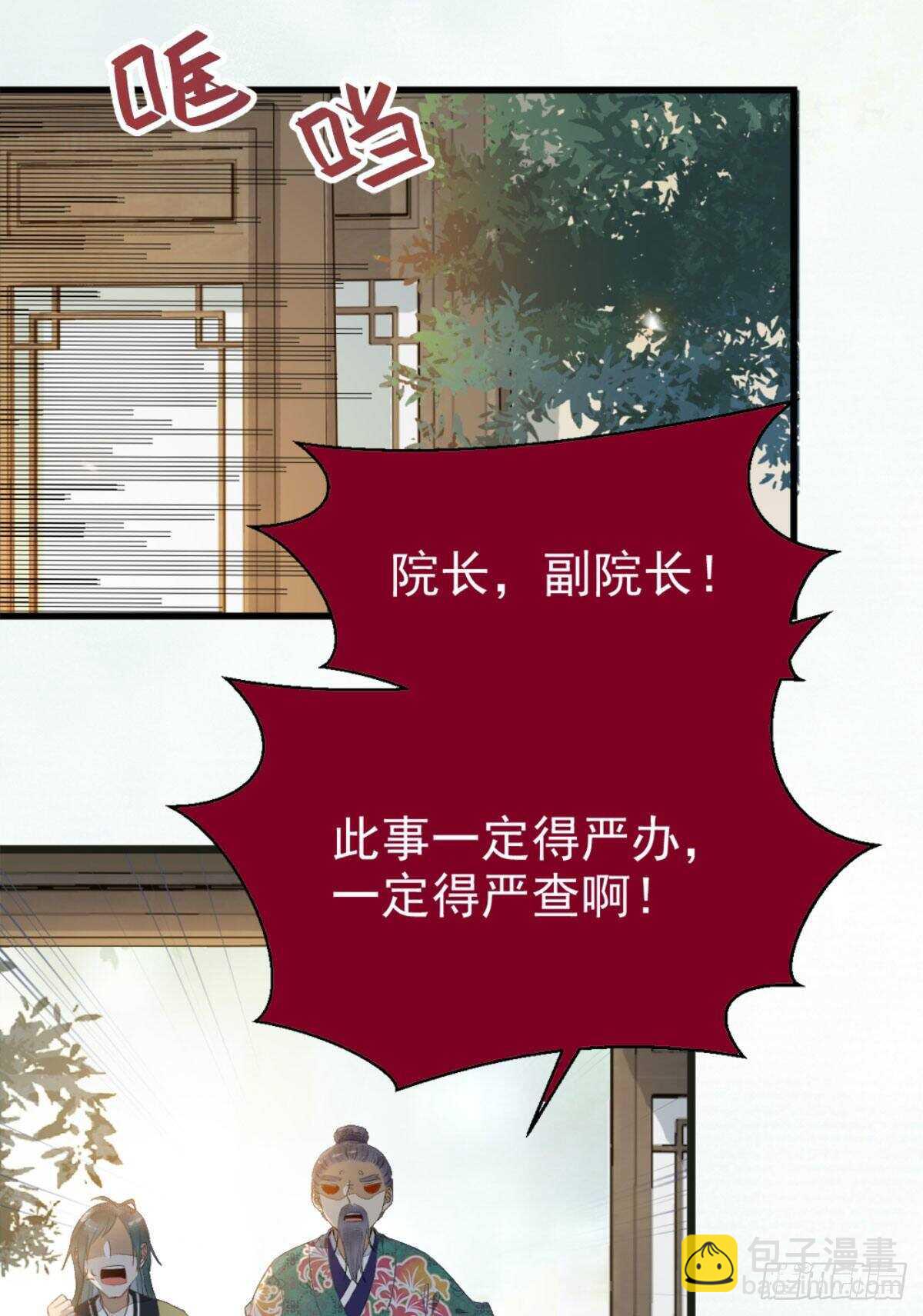 🍸鬼医凤九 灵药失窃 第23页