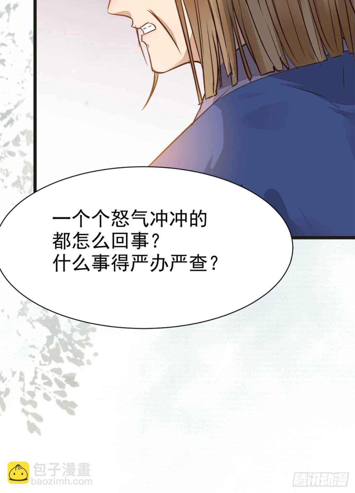 🍸鬼医凤九 灵药失窃 第25页