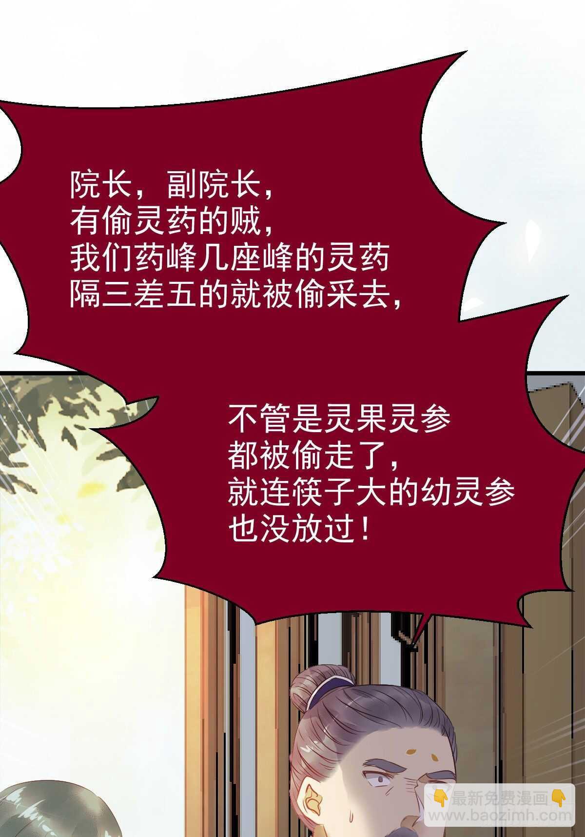 🍸鬼医凤九 灵药失窃 第26页